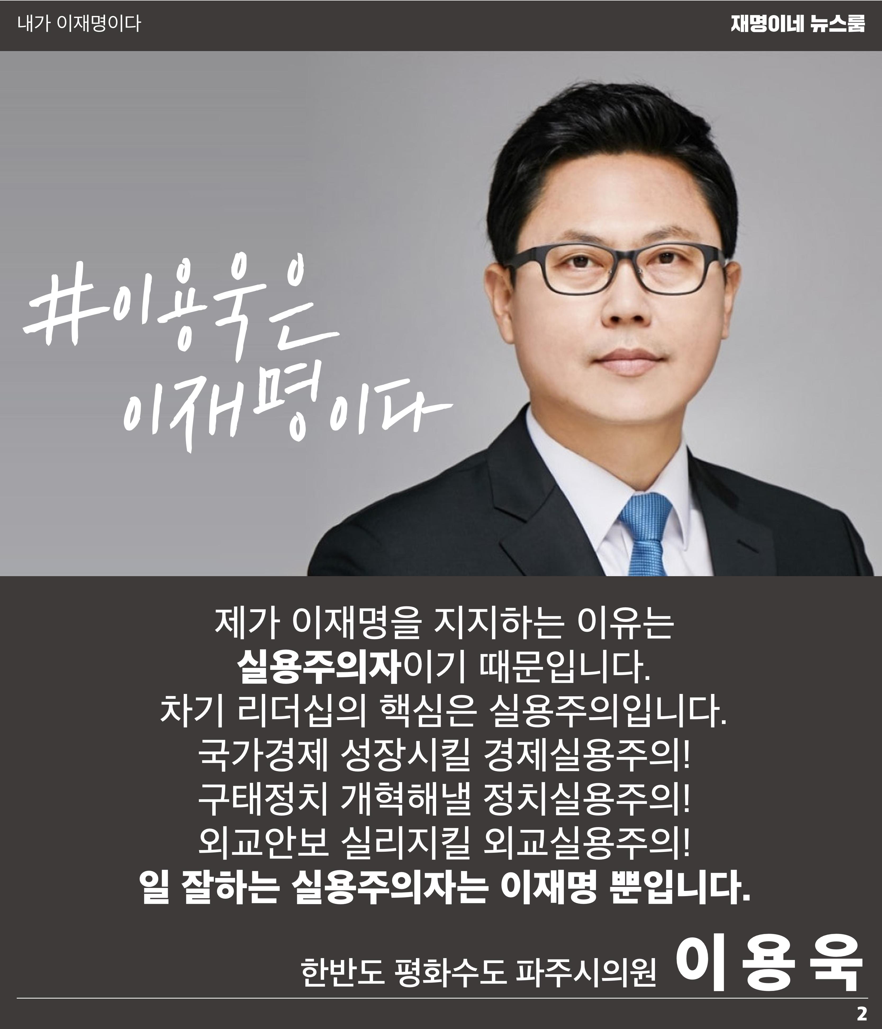 재명이네 뉴스룸 제 19호 D-41 2페이지