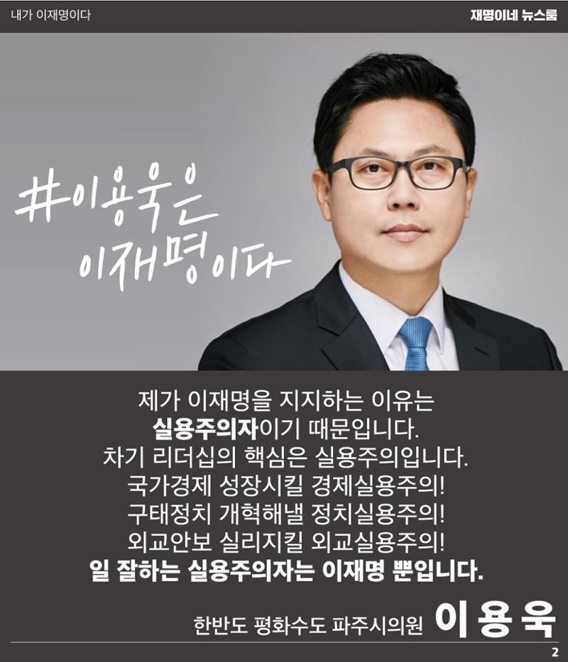 재명이네 뉴스룸 제 19호 D-41 2페이지
