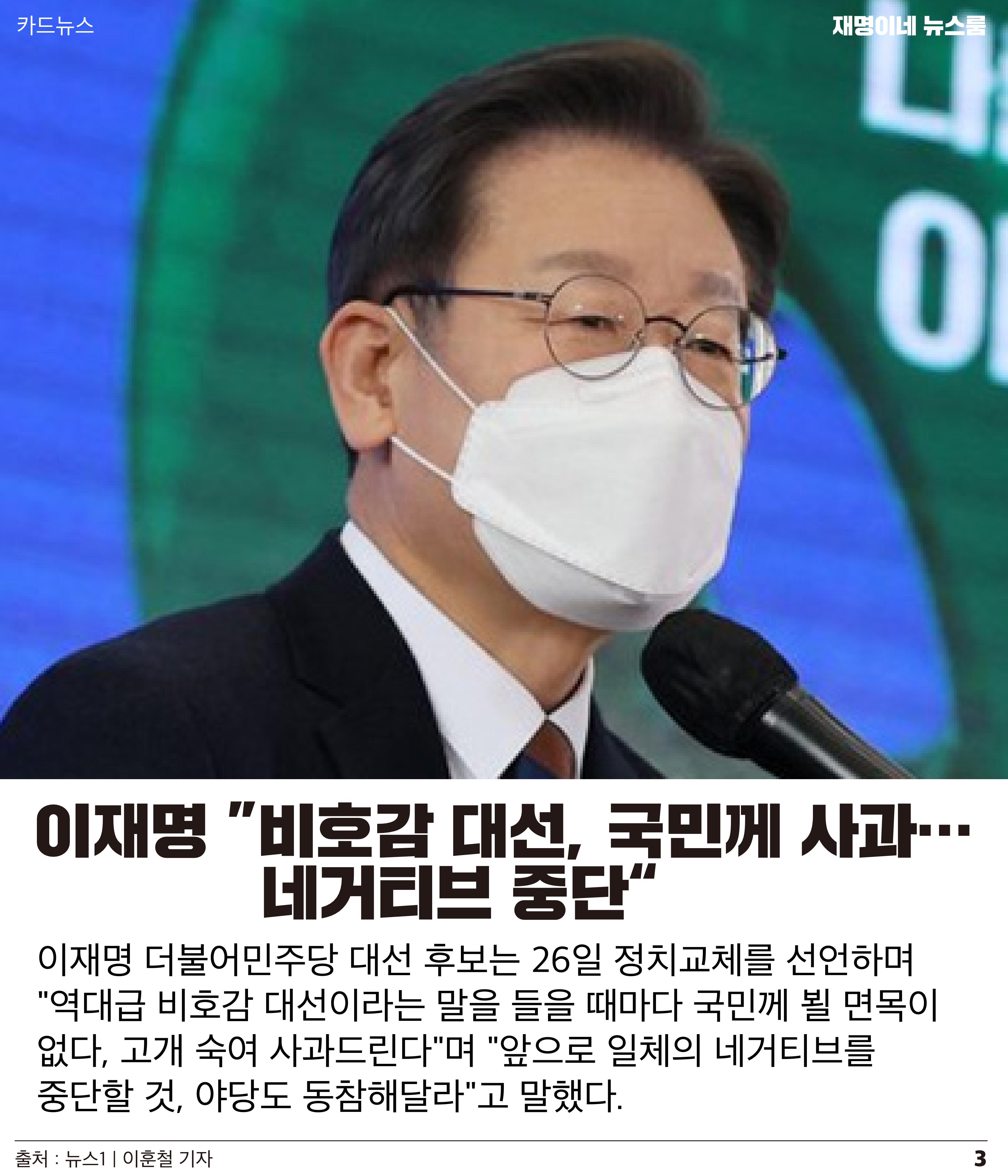재명이네 뉴스룸 제 19호 D-41 3페이지