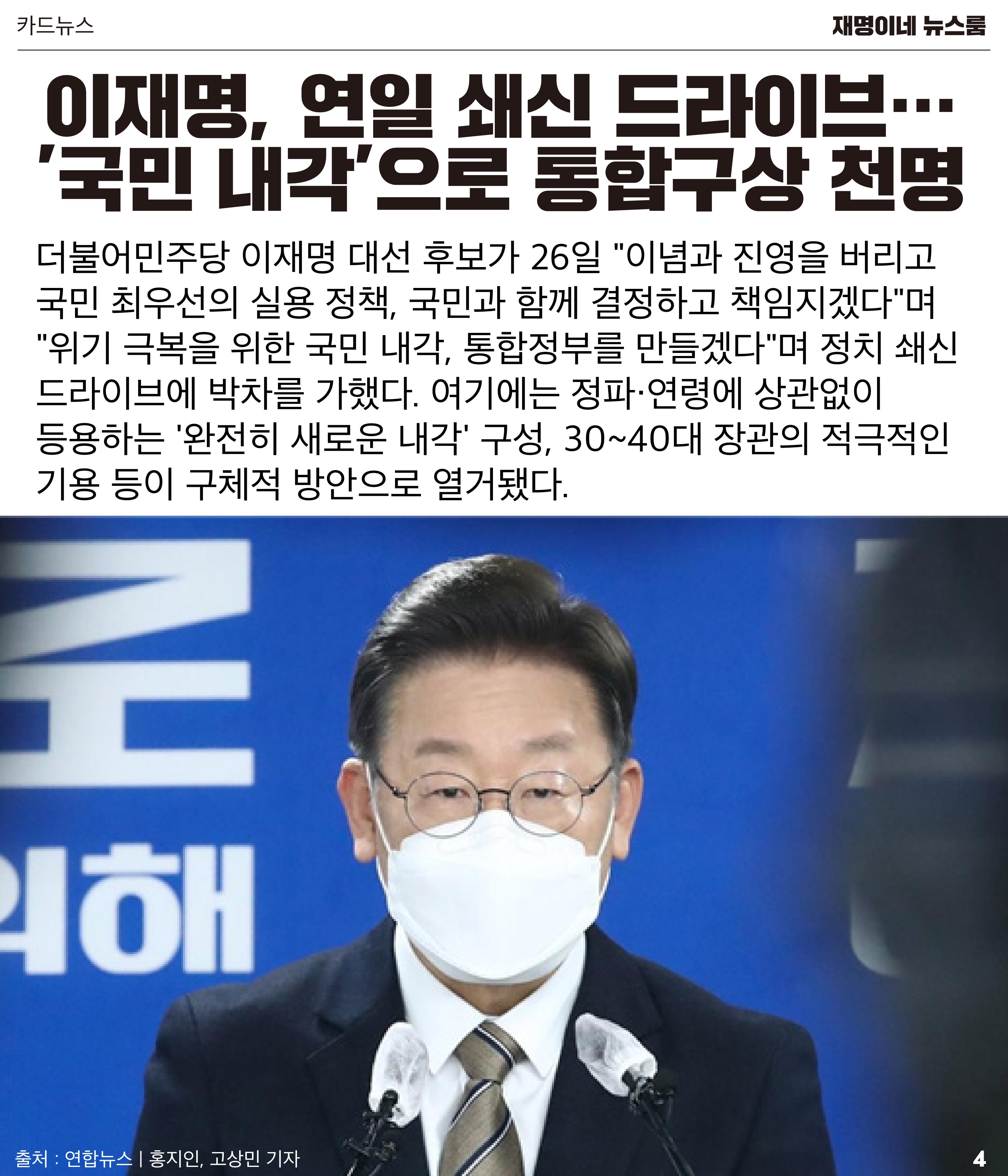 재명이네 뉴스룸 제 19호 D-41 4페이지