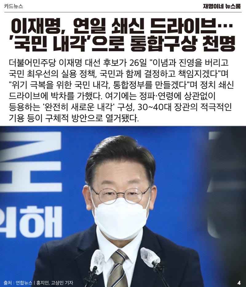 재명이네 뉴스룸 제 19호 D-41 4페이지