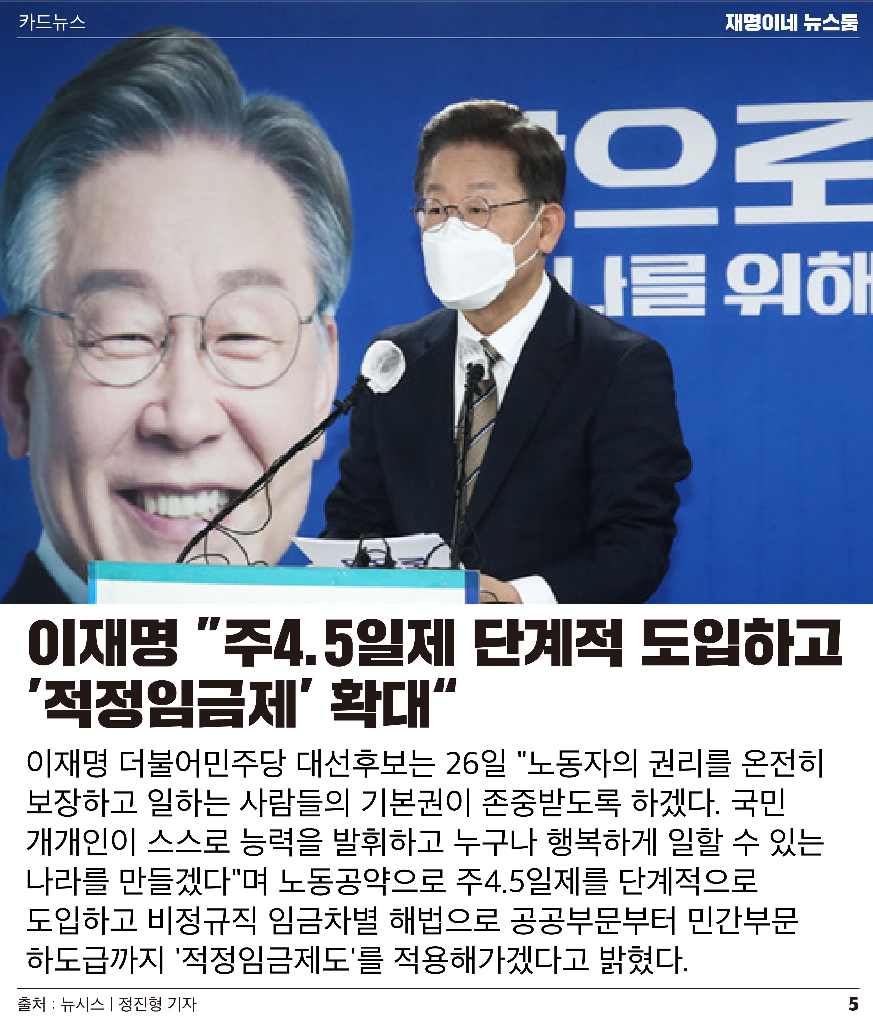재명이네 뉴스룸 제 19호 D-41 5페이지