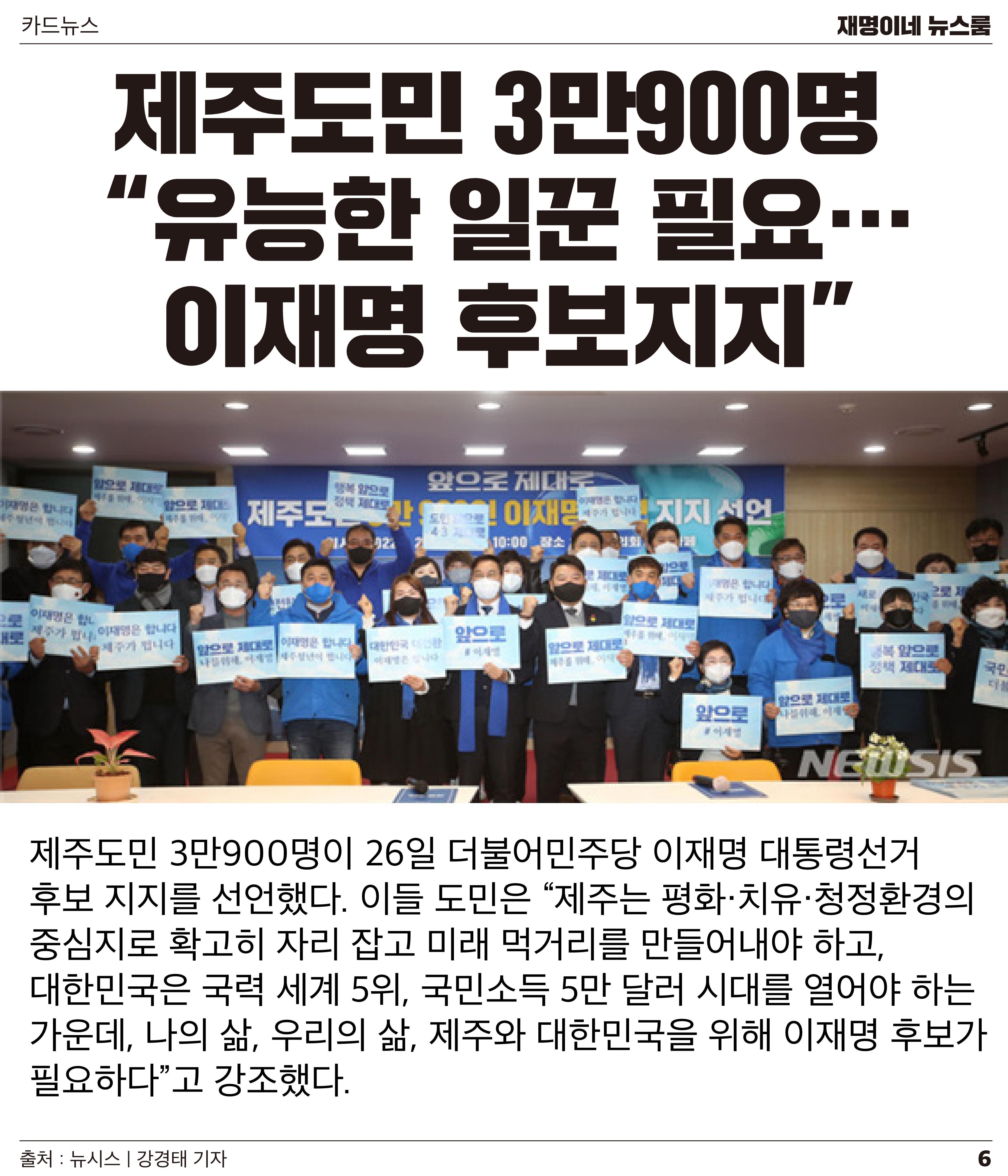 재명이네 뉴스룸 제 19호 D-41 6페이지