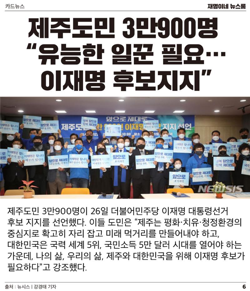 재명이네 뉴스룸 제 19호 D-41 6페이지
