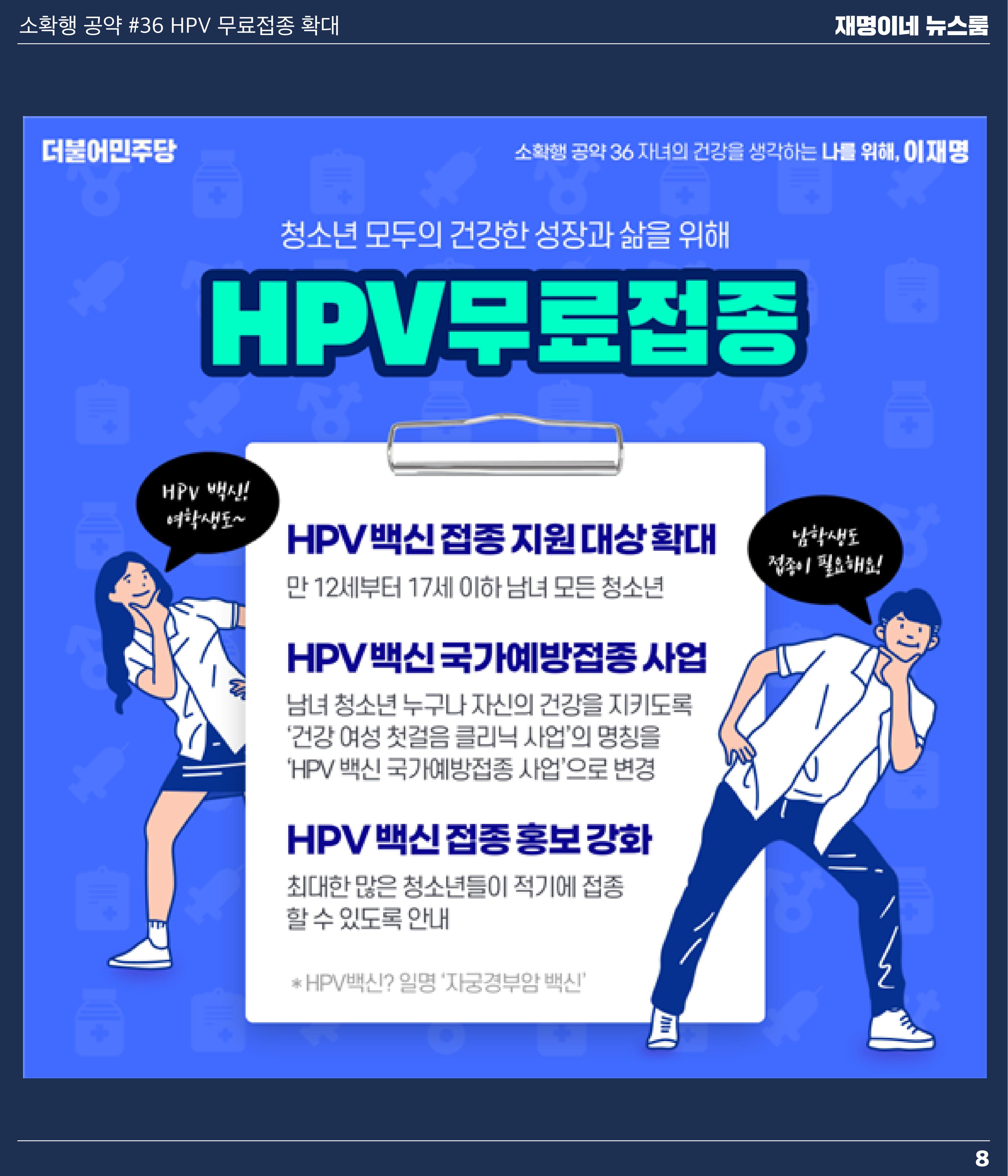 재명이네 뉴스룸 제 19호 D-41 8페이지