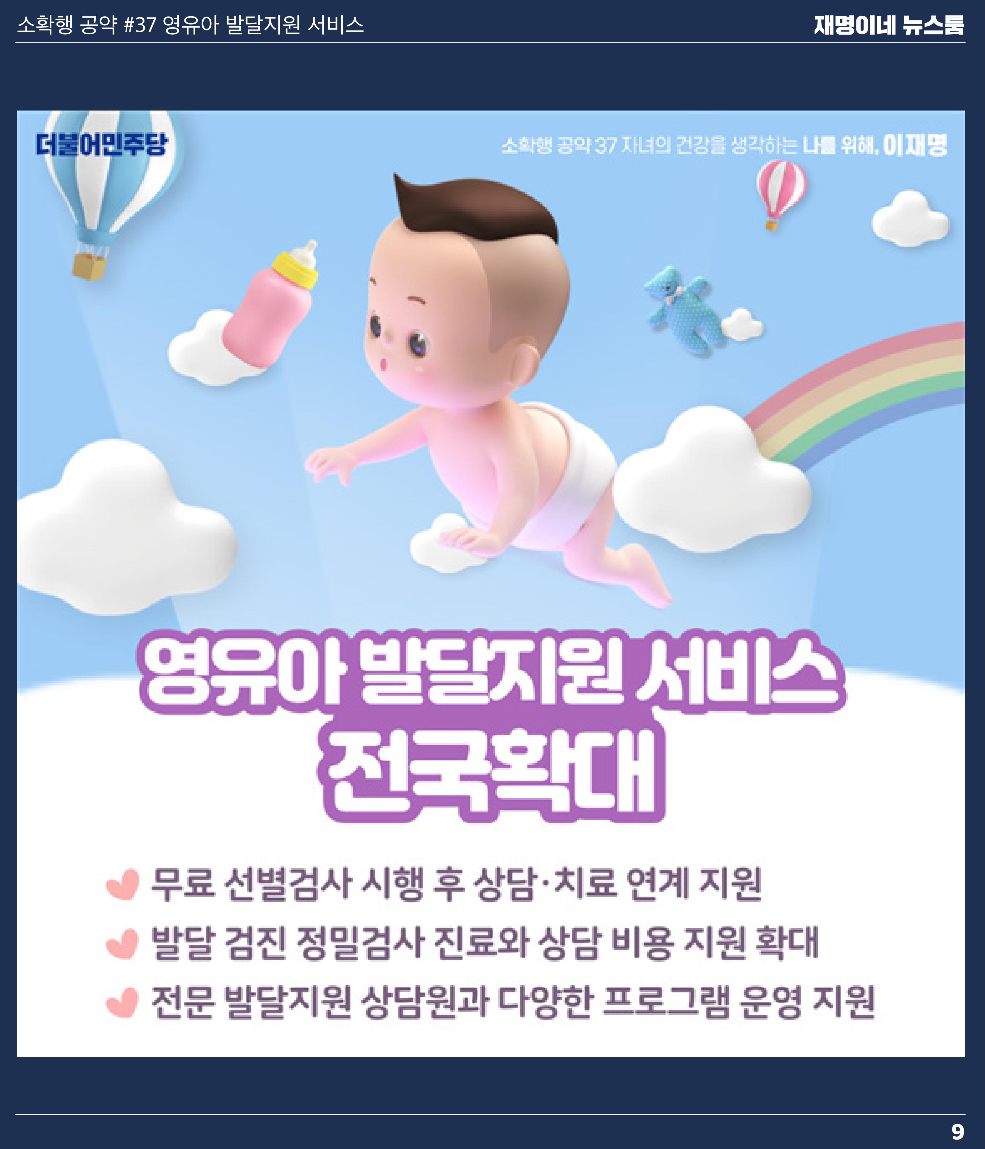 재명이네 뉴스룸 제 19호 D-41 9페이지