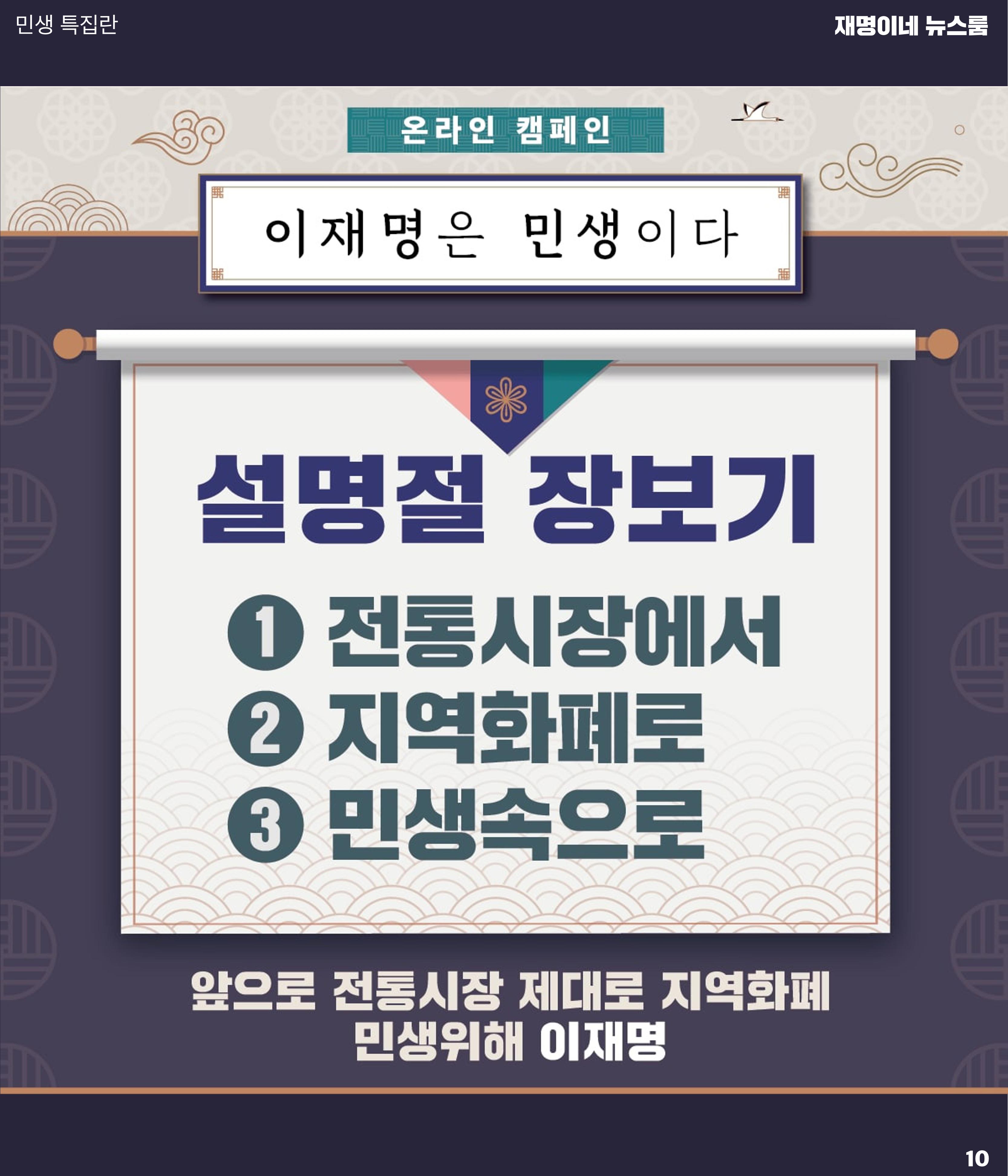 재명이네 뉴스룸 제20호 D-40 10페이지
