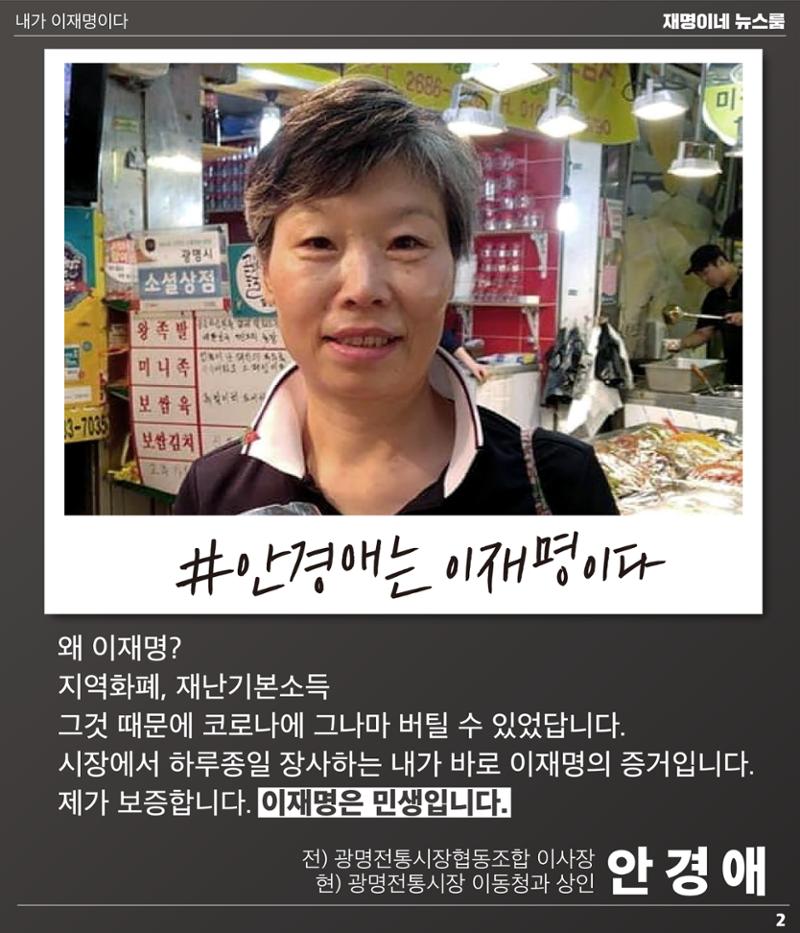 재명이네 뉴스룸 제20호 D-40 2페이지