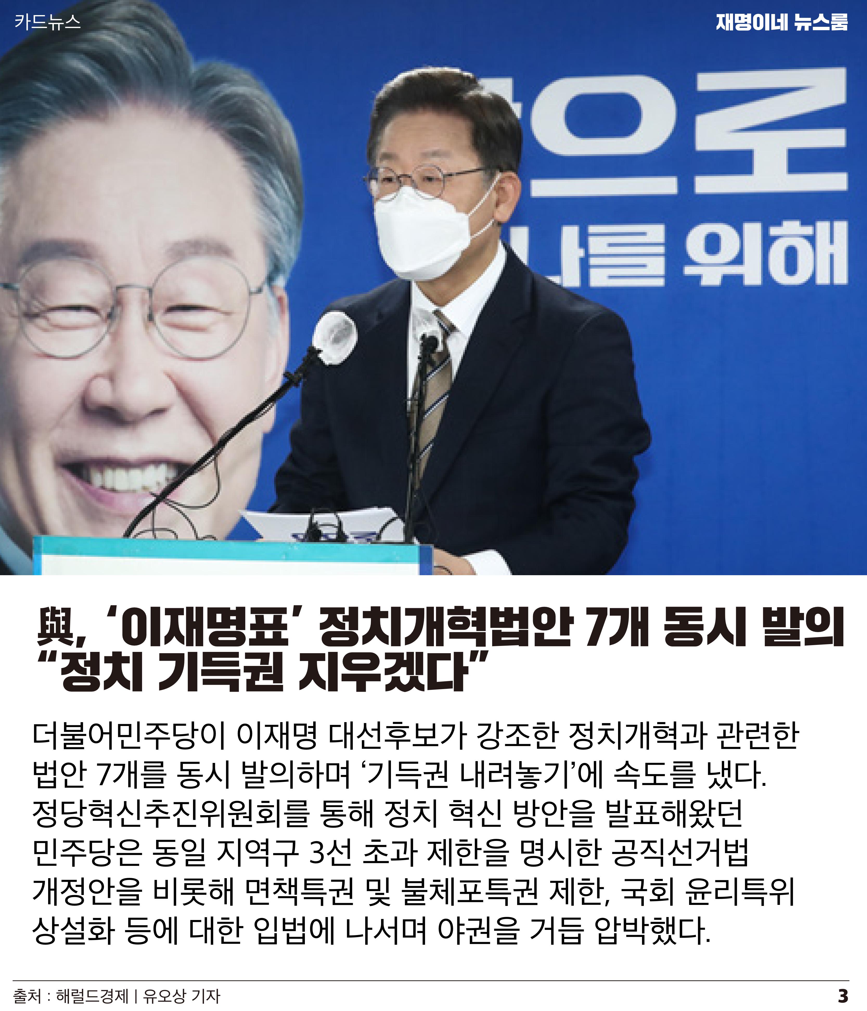 재명이네 뉴스룸 제20호 D-40 3페이지