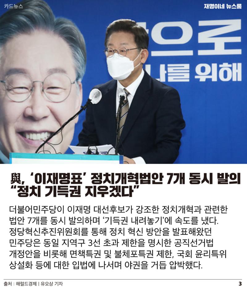 재명이네 뉴스룸 제20호 D-40 3페이지