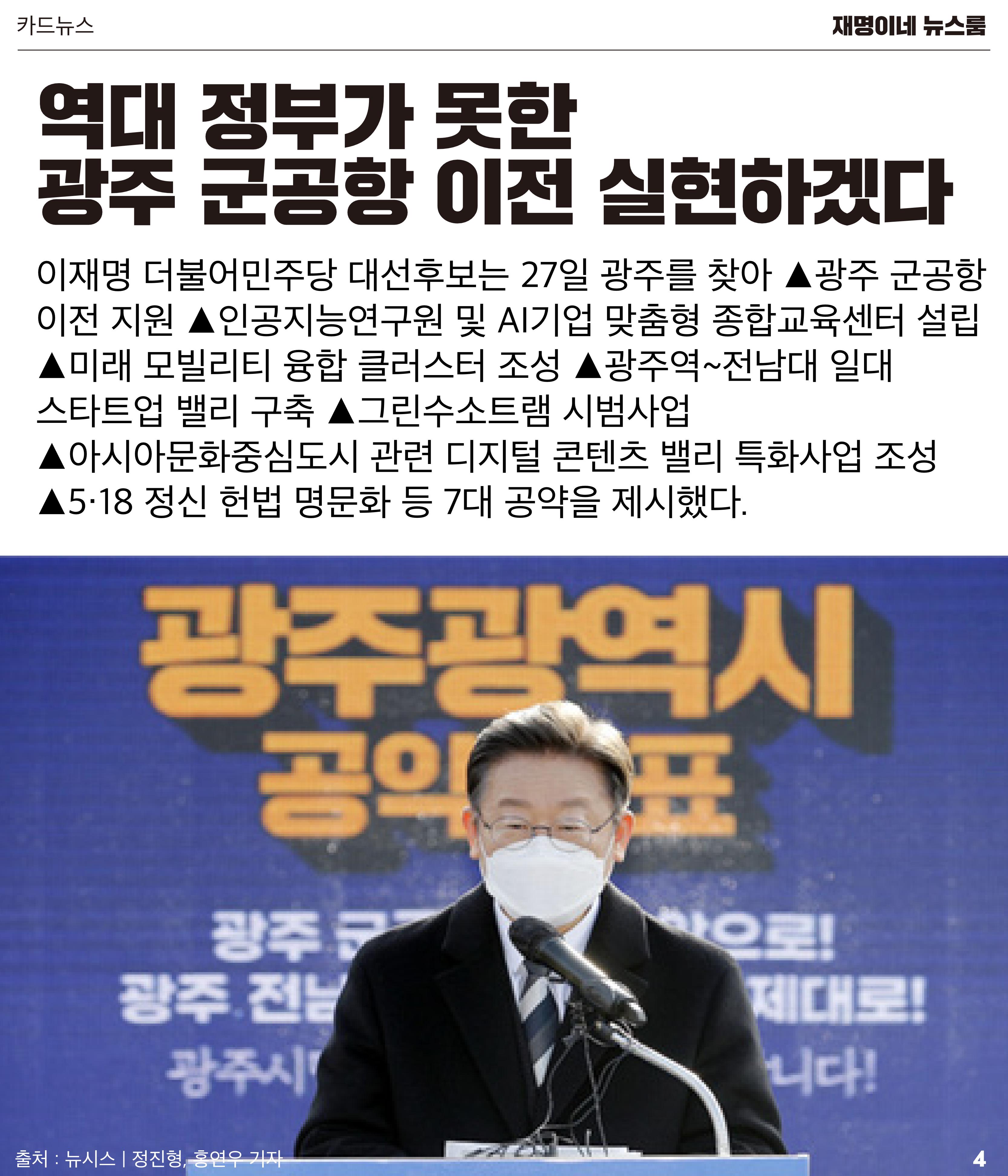 재명이네 뉴스룸 제20호 D-40 4페이지