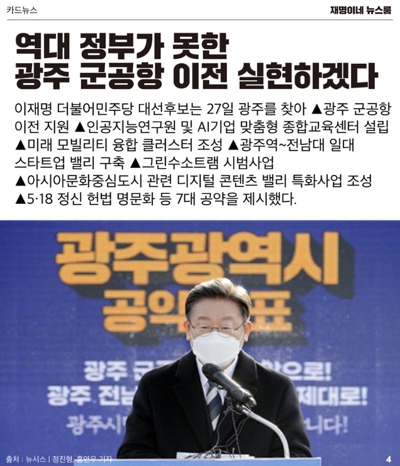 재명이네 뉴스룸 제20호 D-40 4페이지