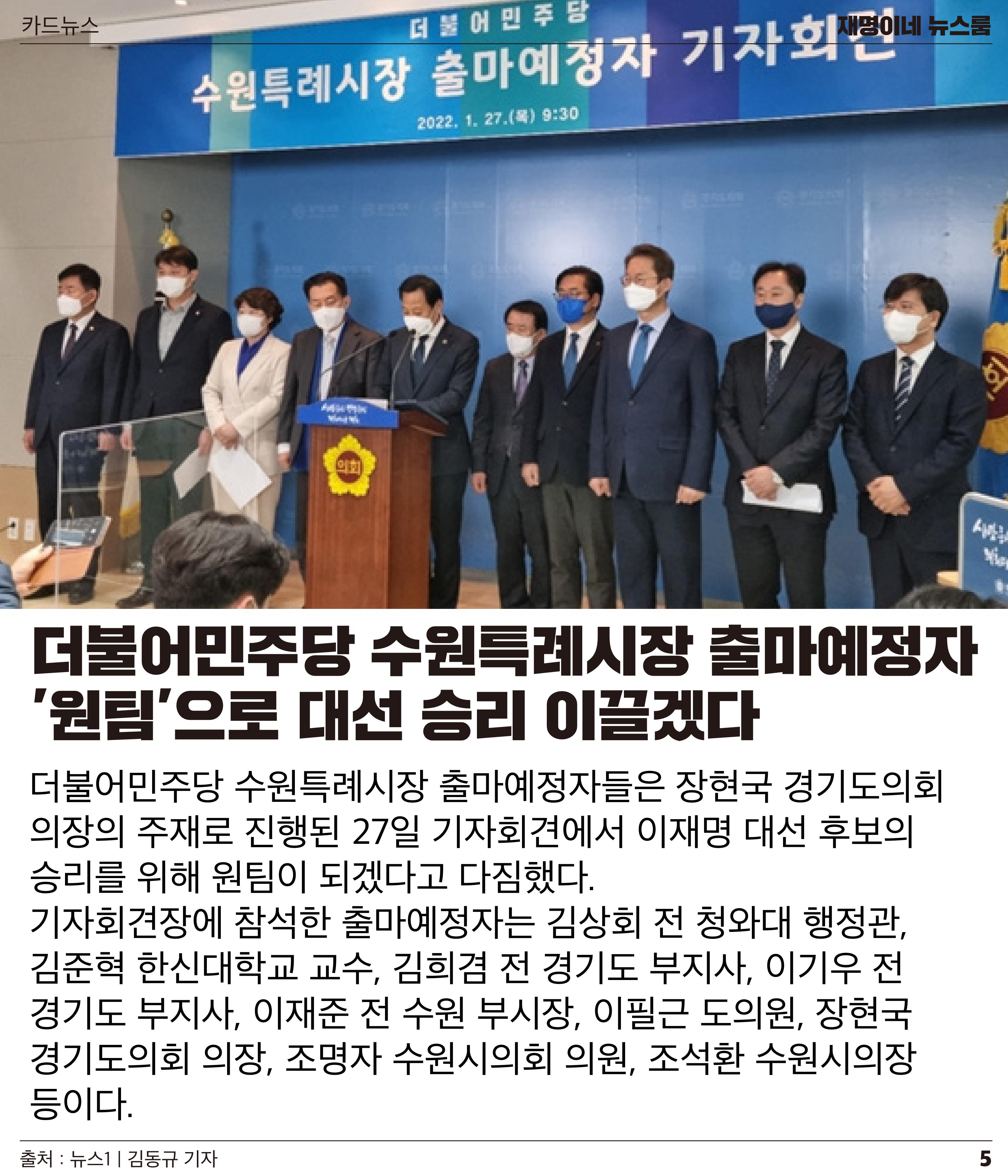 재명이네 뉴스룸 제20호 D-40 5페이지