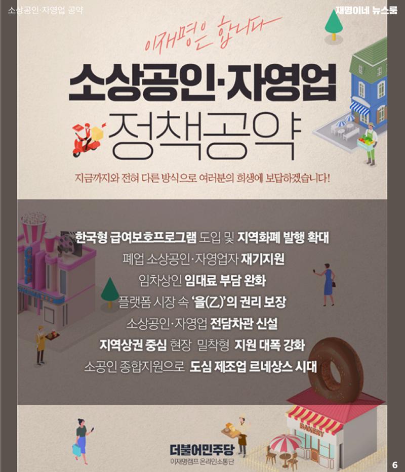 재명이네 뉴스룸 제20호 D-40 6페이지