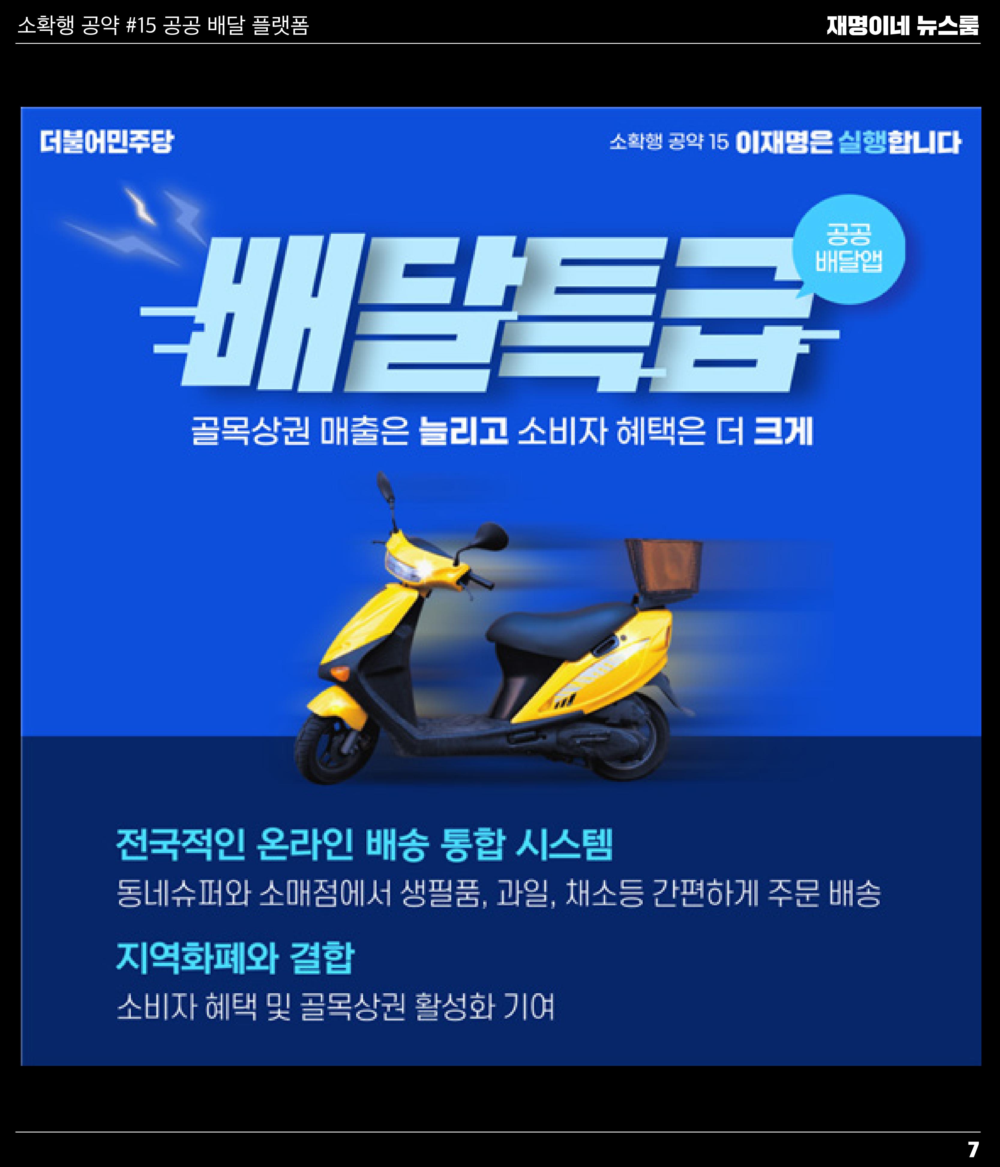재명이네 뉴스룸 제20호 D-40 7페이지