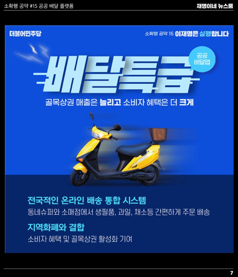 재명이네 뉴스룸 제20호 D-40 7페이지