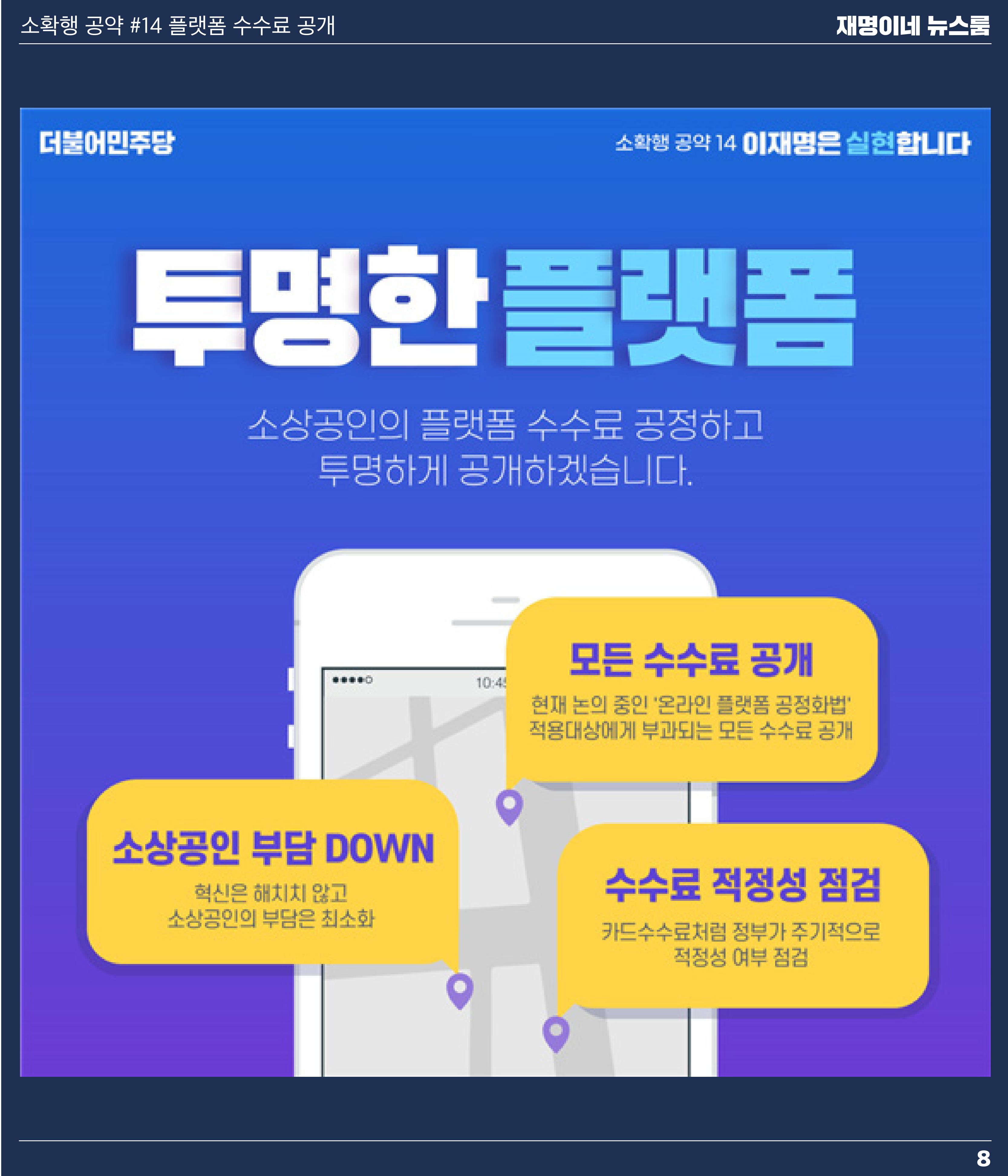 재명이네 뉴스룸 제20호 D-40 8페이지