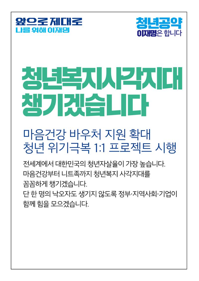 청년공약_이재명은 합니다. 10페이지