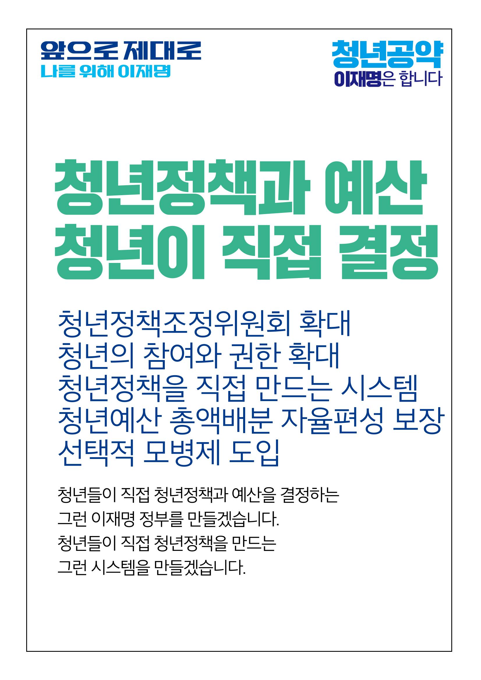 청년공약_이재명은 합니다. 11페이지