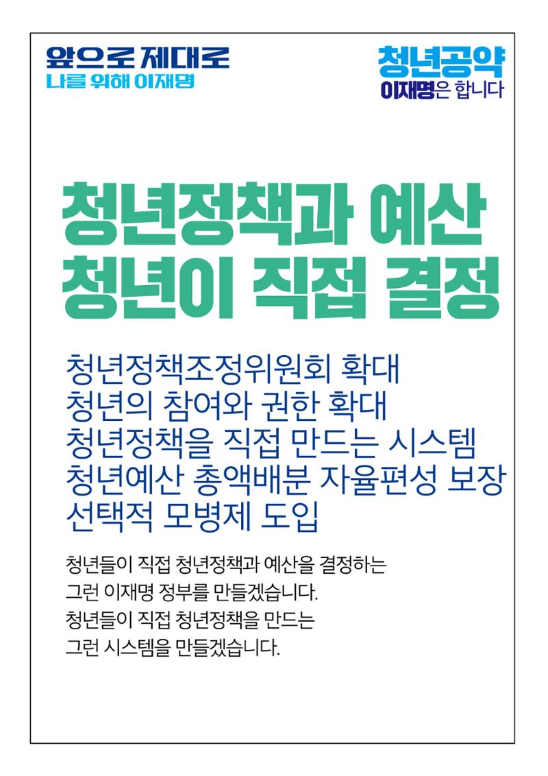 청년공약_이재명은 합니다. 11페이지