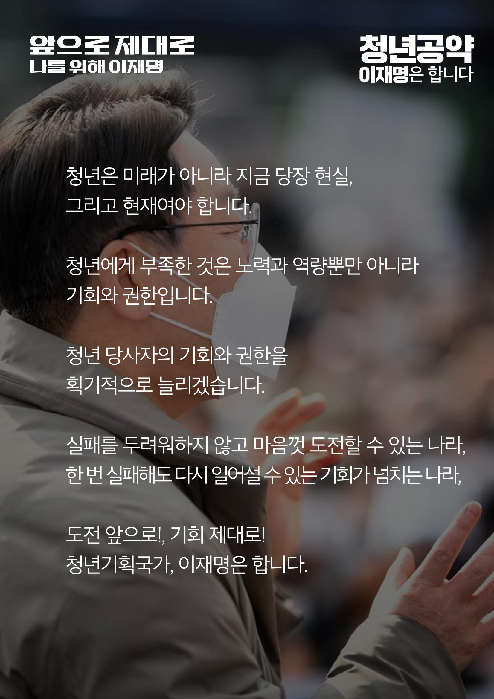 청년공약_이재명은 합니다. 2페이지