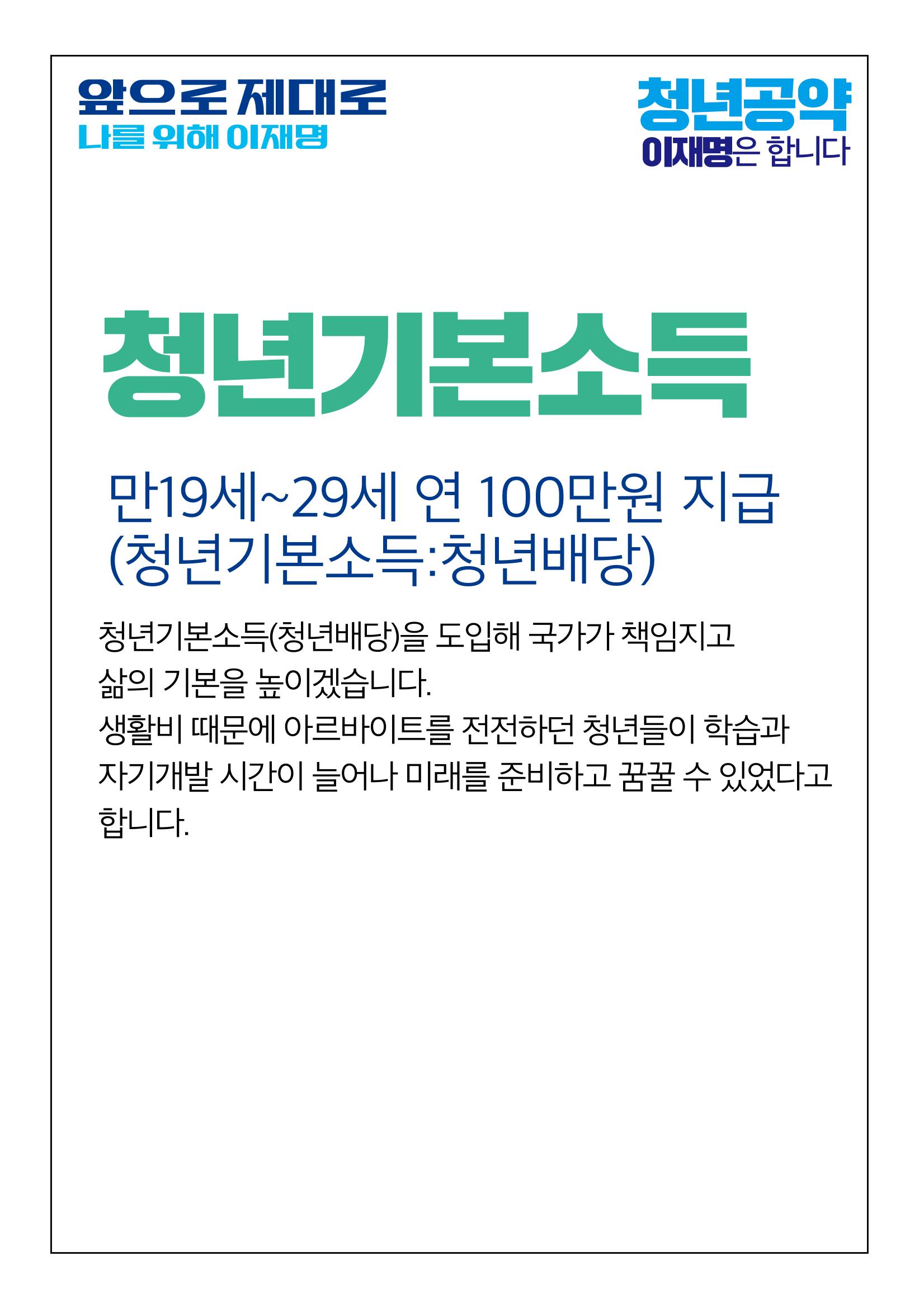 청년공약_이재명은 합니다. 3페이지