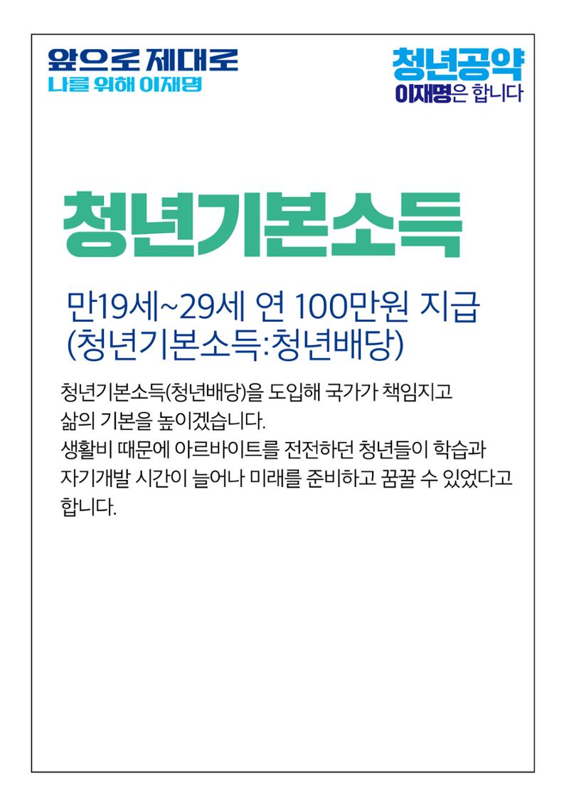 청년공약_이재명은 합니다. 3페이지