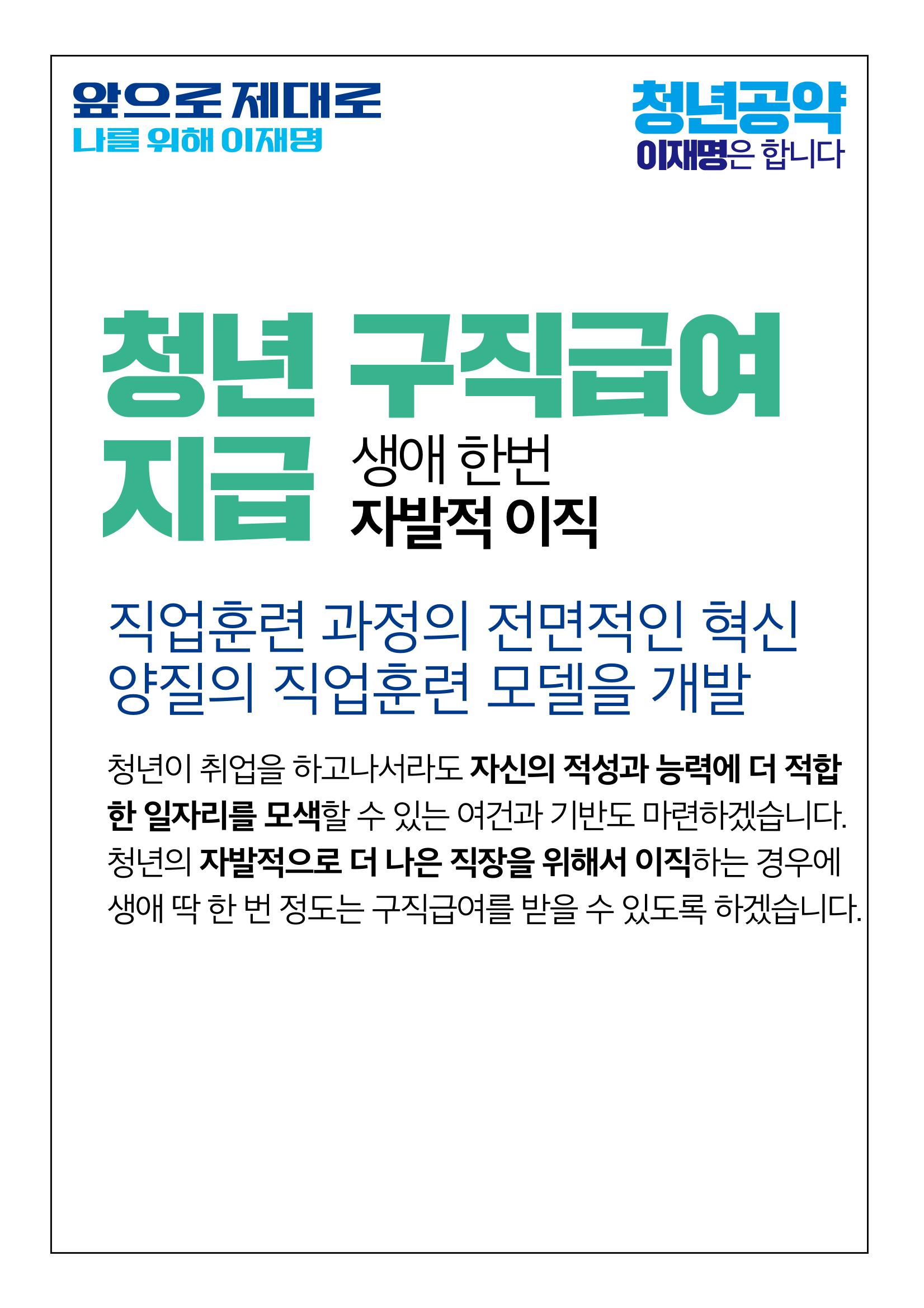 청년공약_이재명은 합니다. 4페이지
