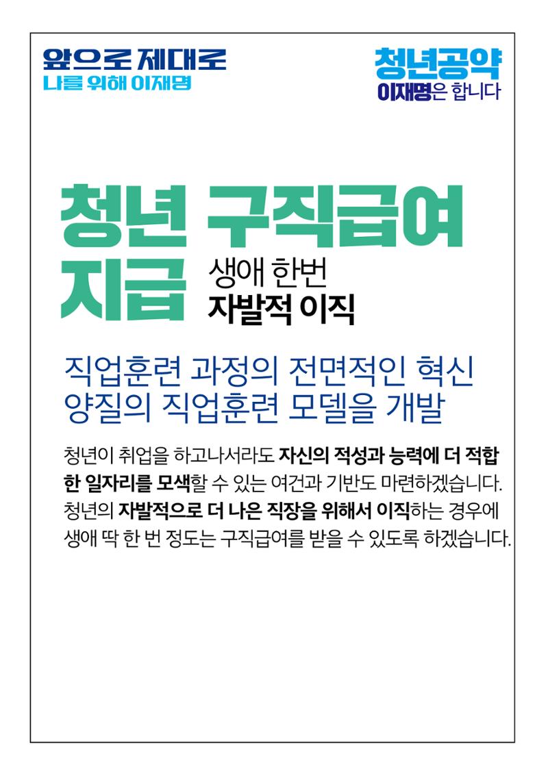 청년공약_이재명은 합니다. 4페이지