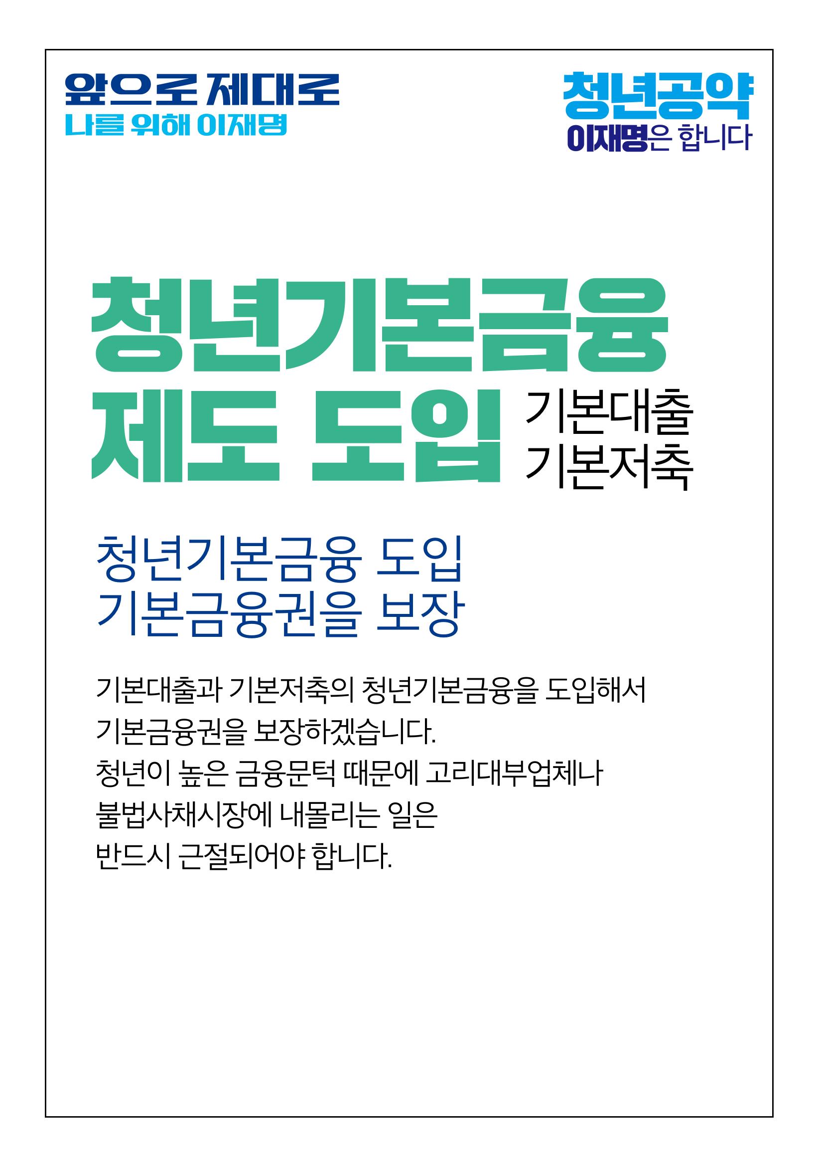 청년공약_이재명은 합니다. 6페이지