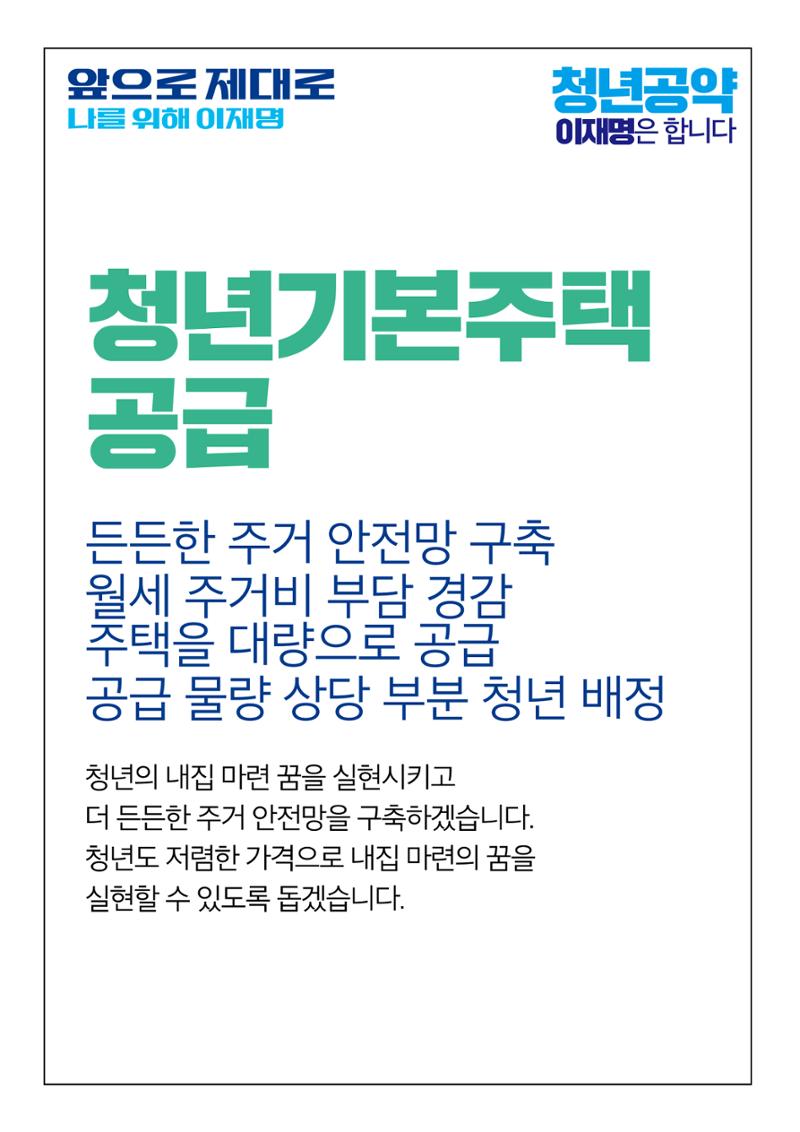 청년공약_이재명은 합니다. 7페이지