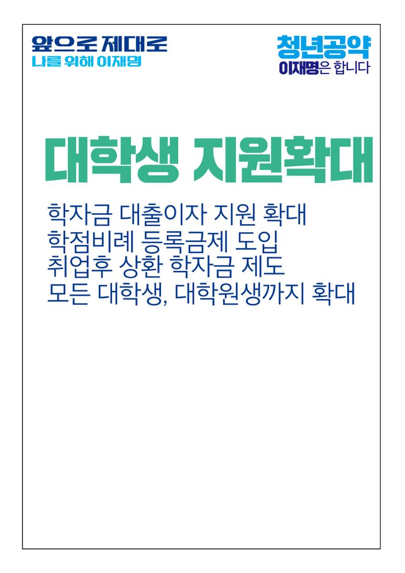 청년공약_이재명은 합니다. 8페이지