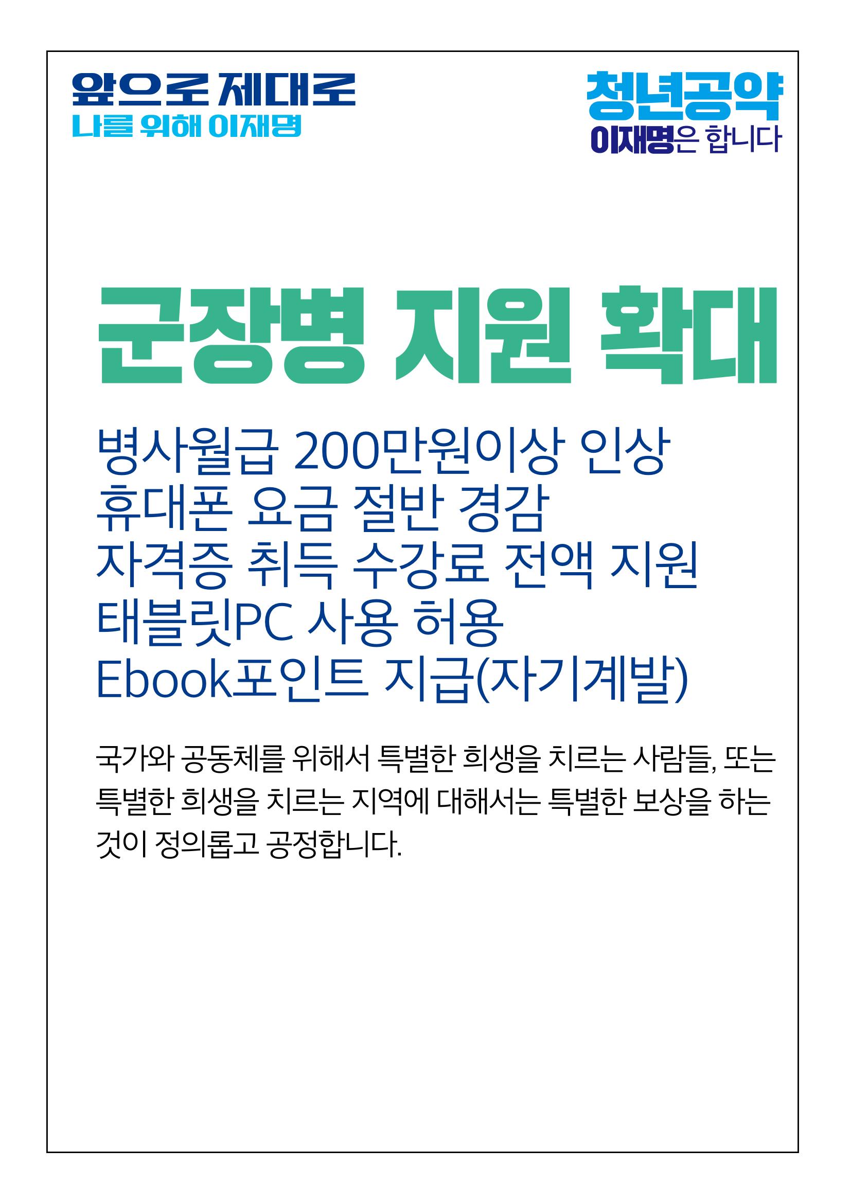 청년공약_이재명은 합니다. 9페이지