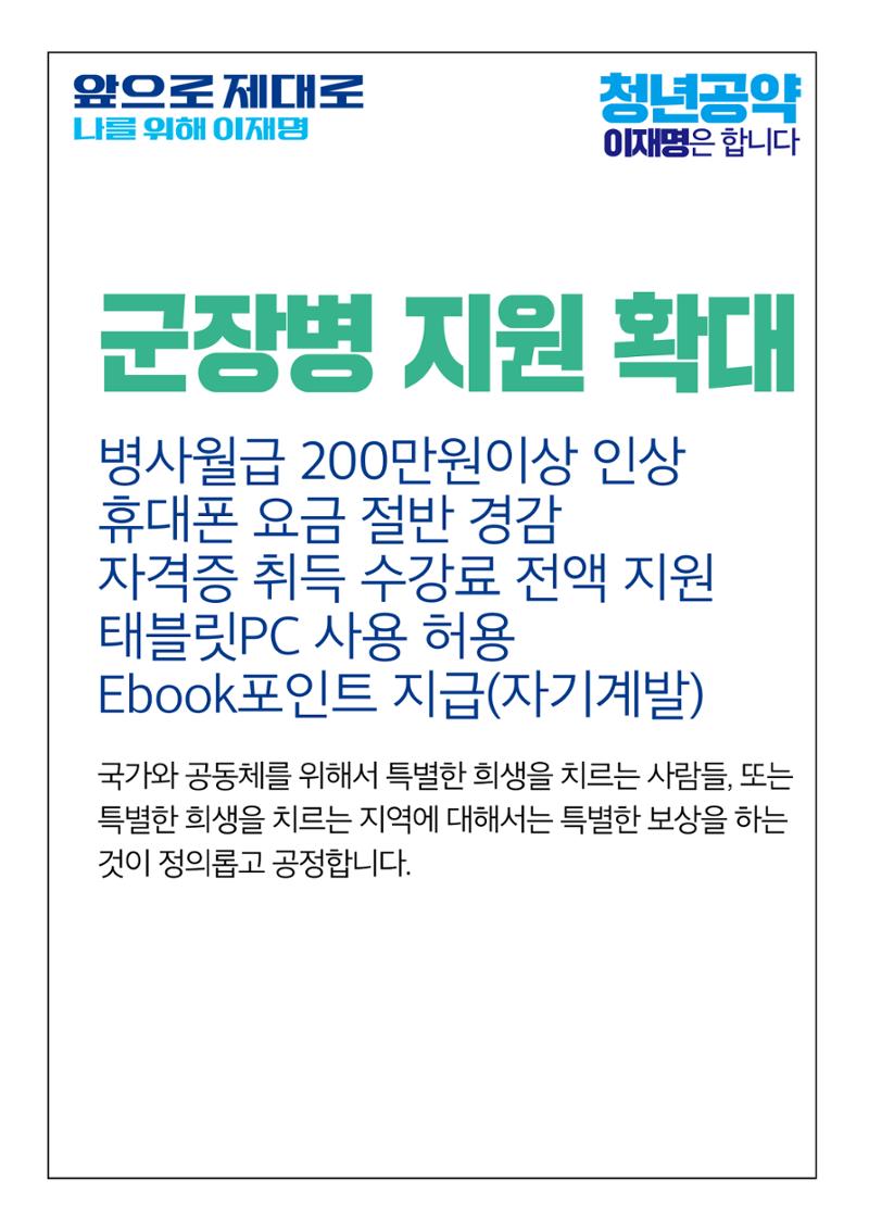 청년공약_이재명은 합니다. 9페이지