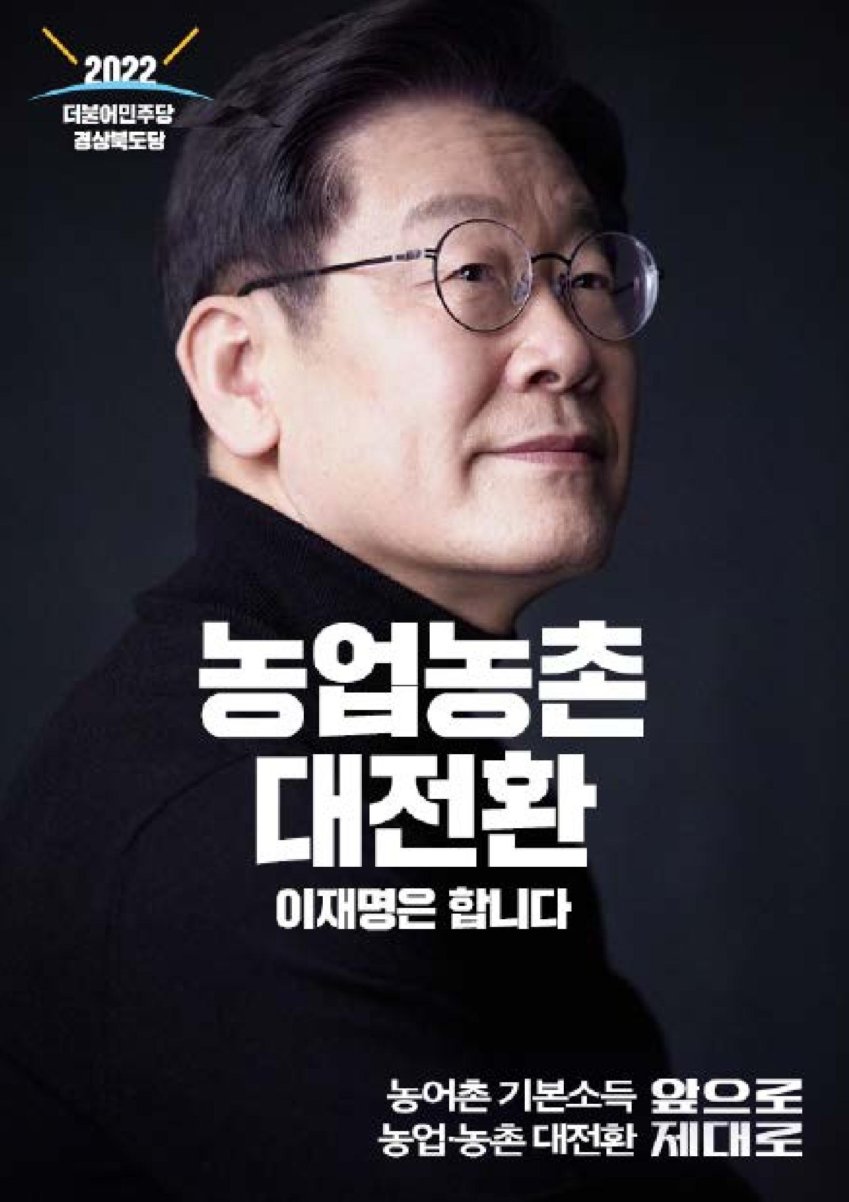 농업공약_이재명은 합니다 1페이지
