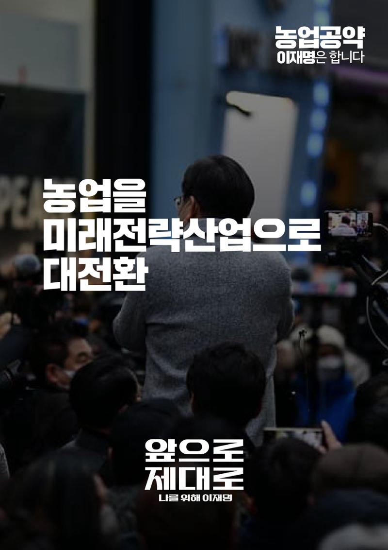 농업공약_이재명은 합니다 10페이지