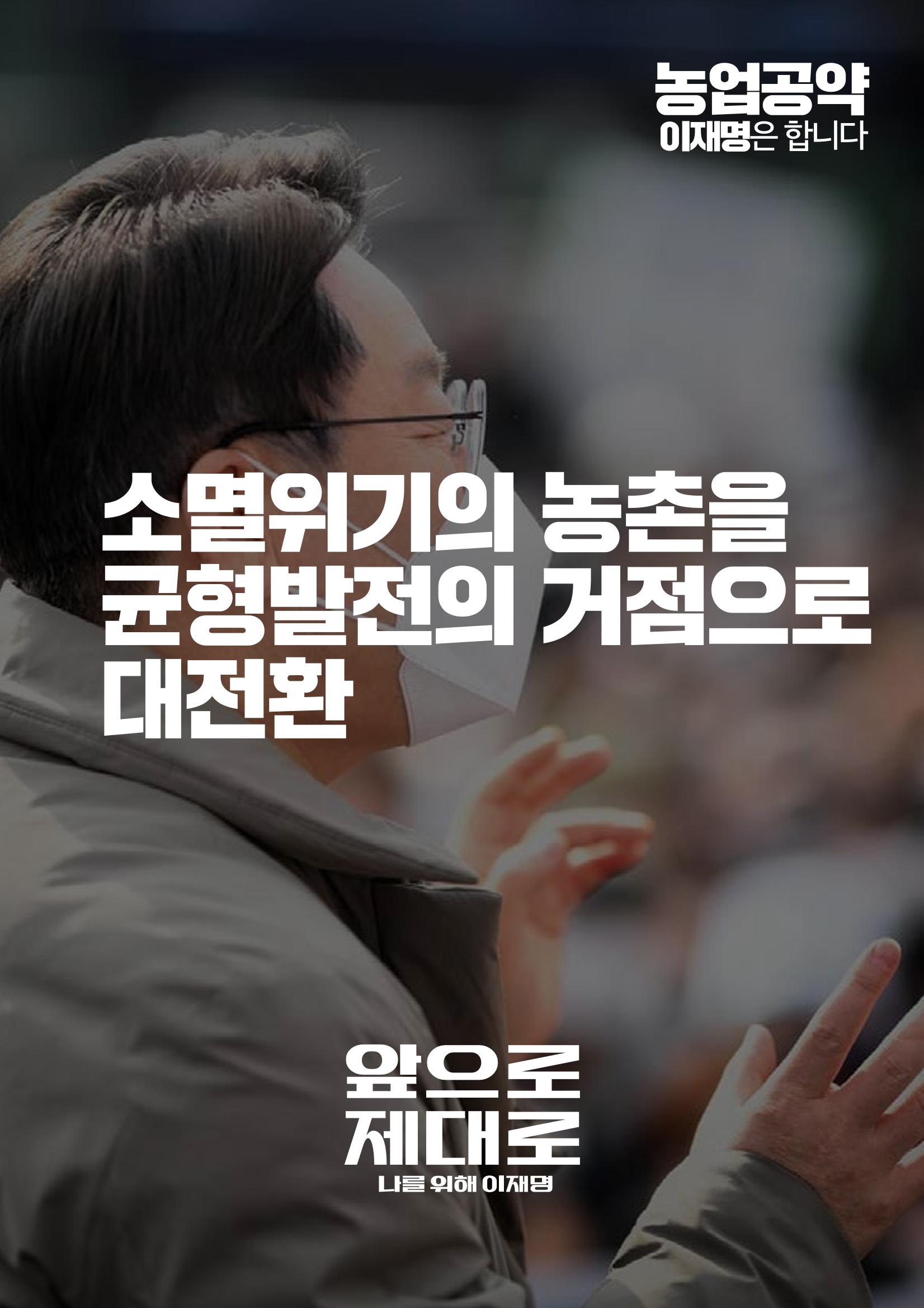 농업공약_이재명은 합니다 2페이지