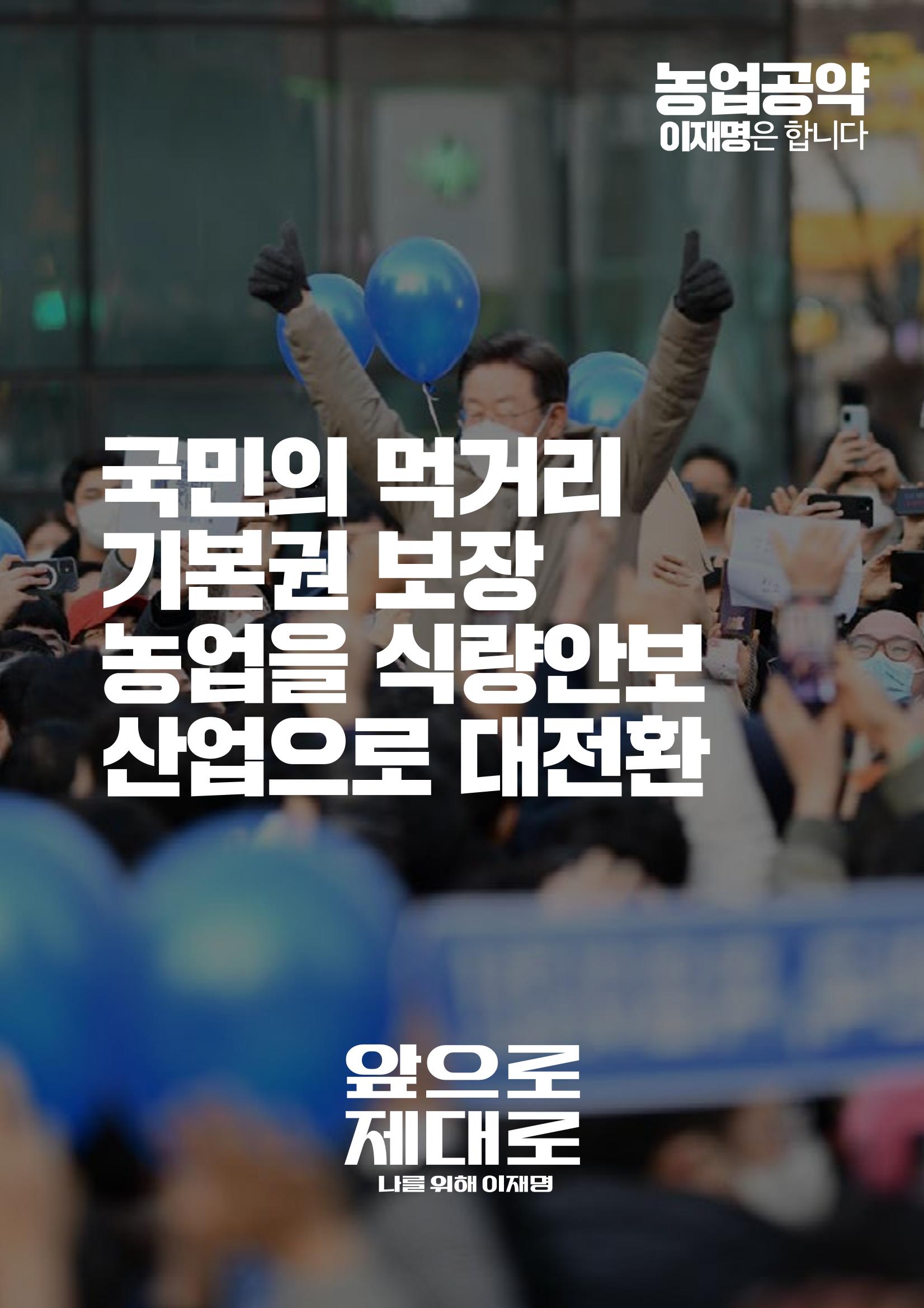 농업공약_이재명은 합니다 4페이지