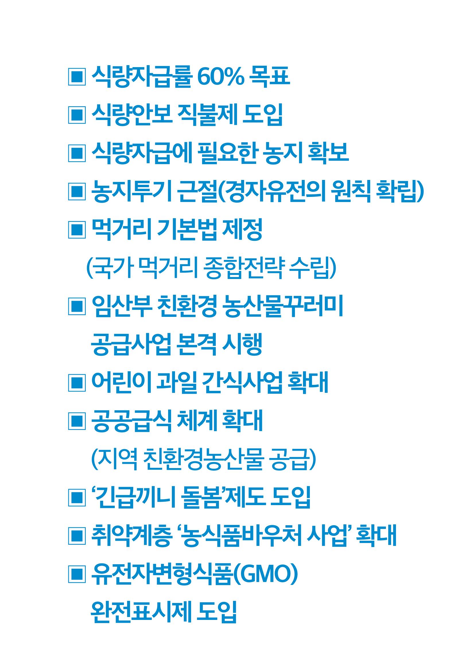 농업공약_이재명은 합니다 5페이지