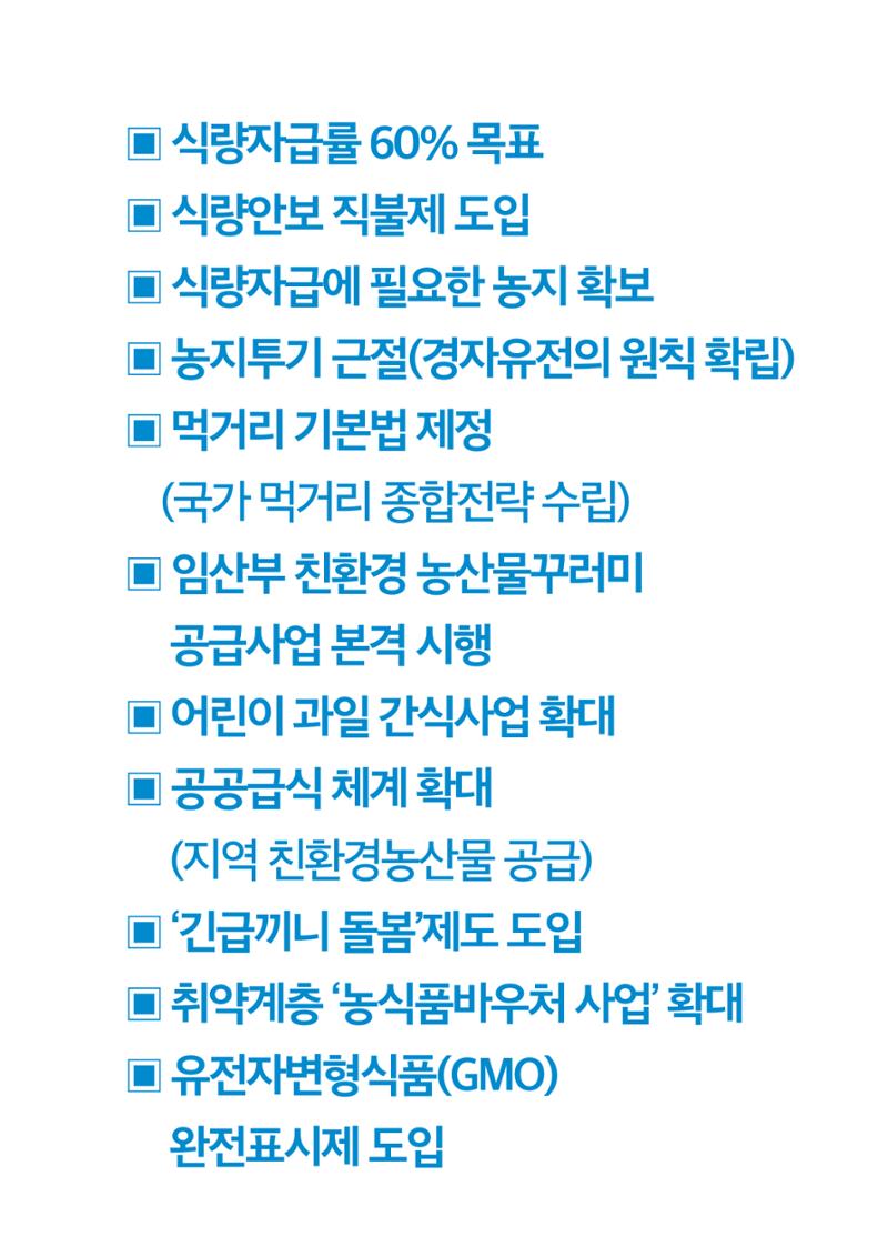 농업공약_이재명은 합니다 5페이지