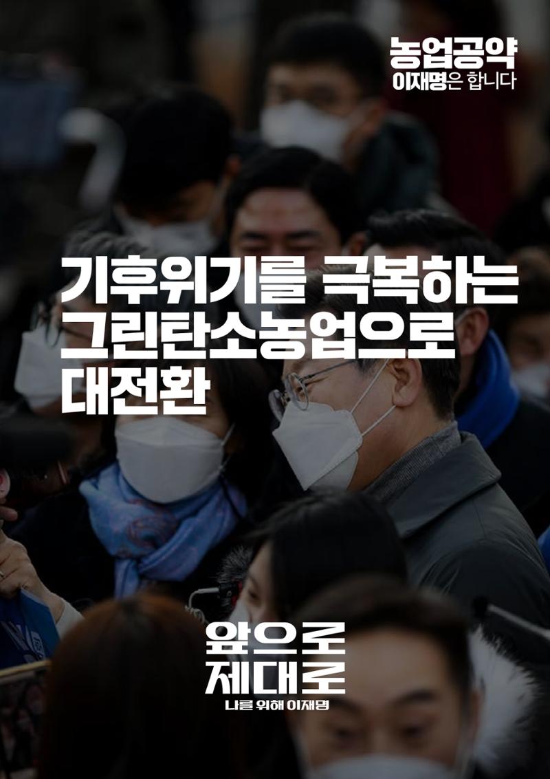 농업공약_이재명은 합니다 6페이지