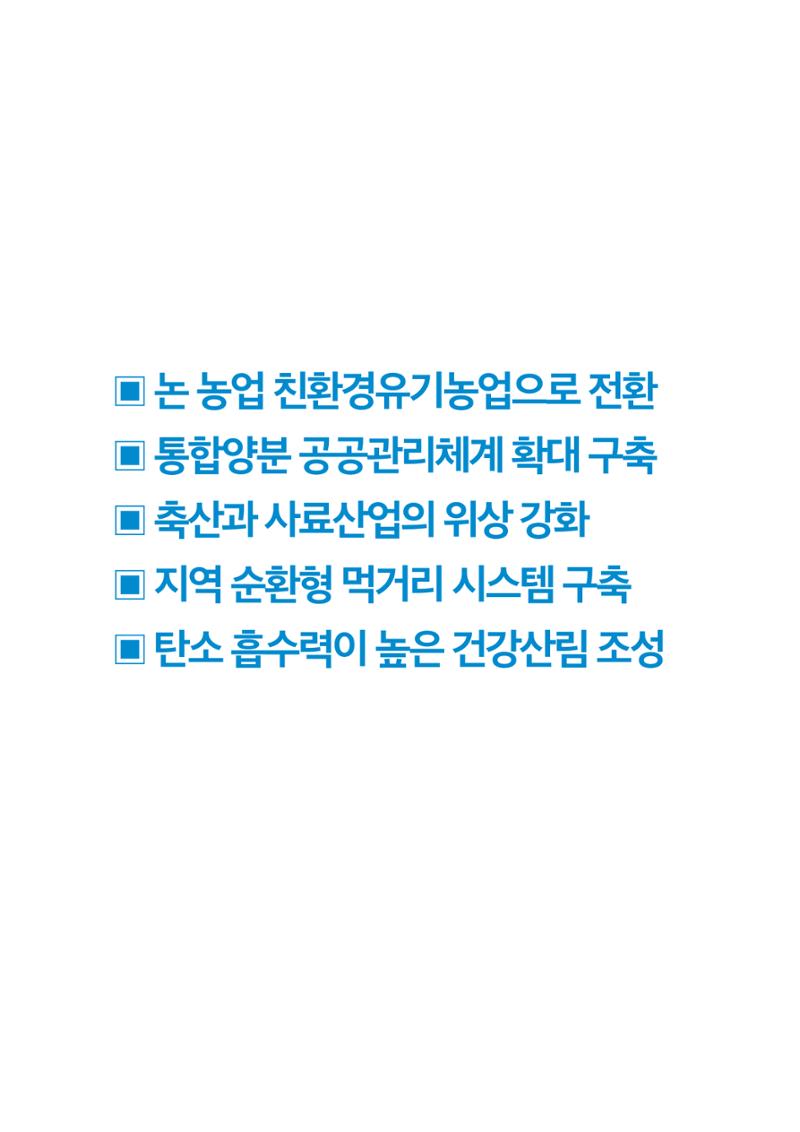 농업공약_이재명은 합니다 7페이지