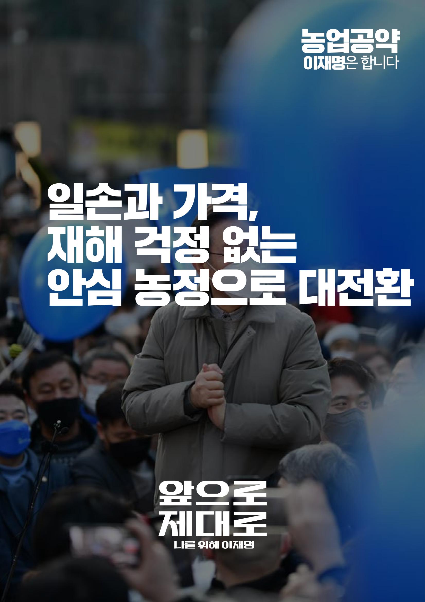 농업공약_이재명은 합니다 8페이지