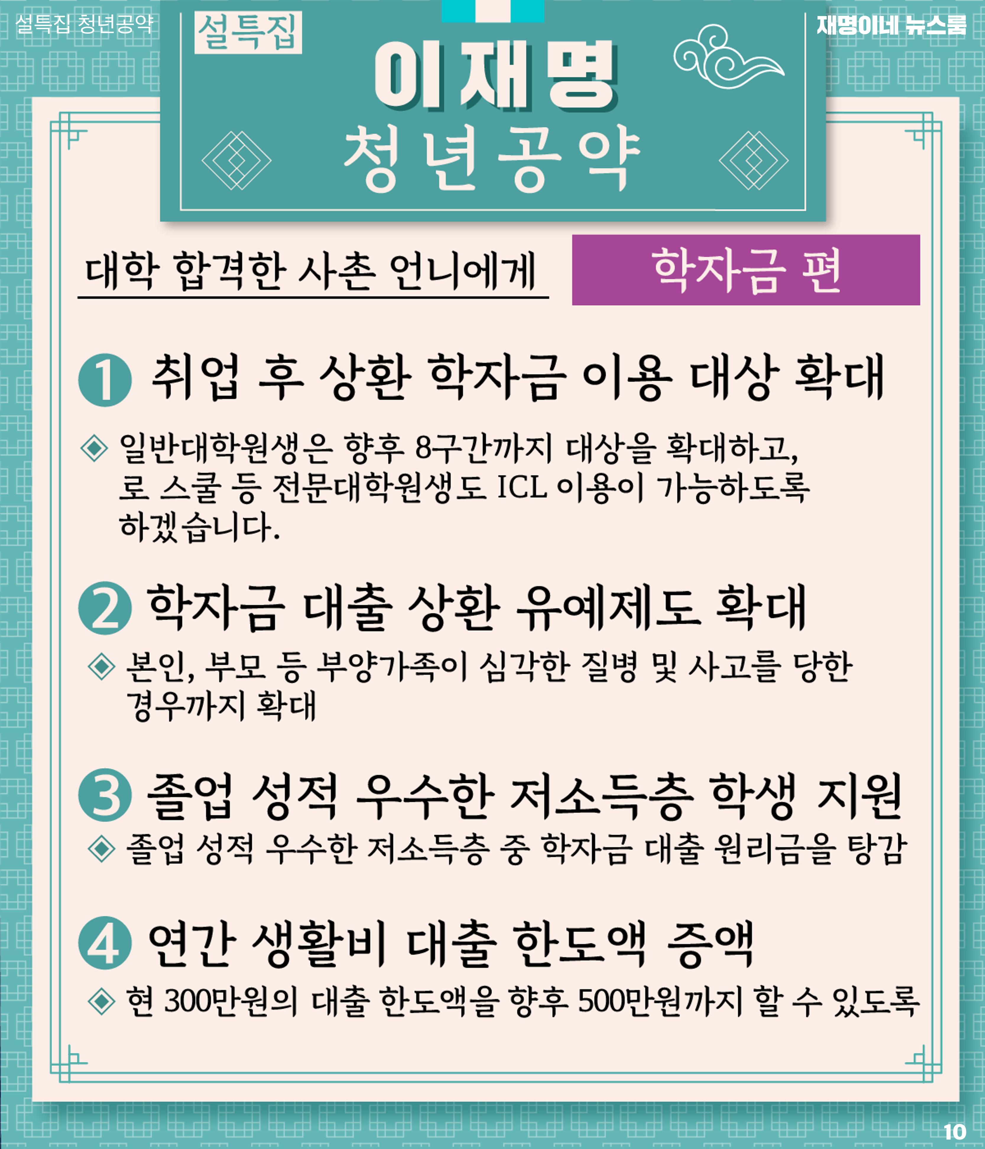 재명이네 뉴스룸 제21호 D-39 10페이지