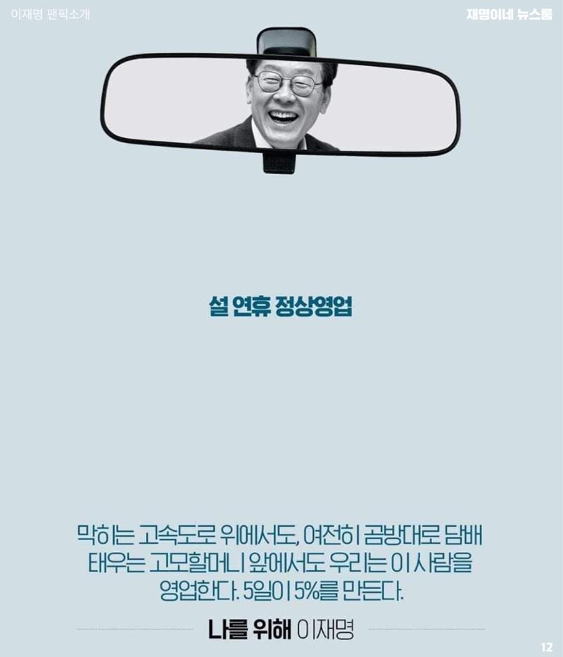 재명이네 뉴스룸 제21호 D-39 12페이지