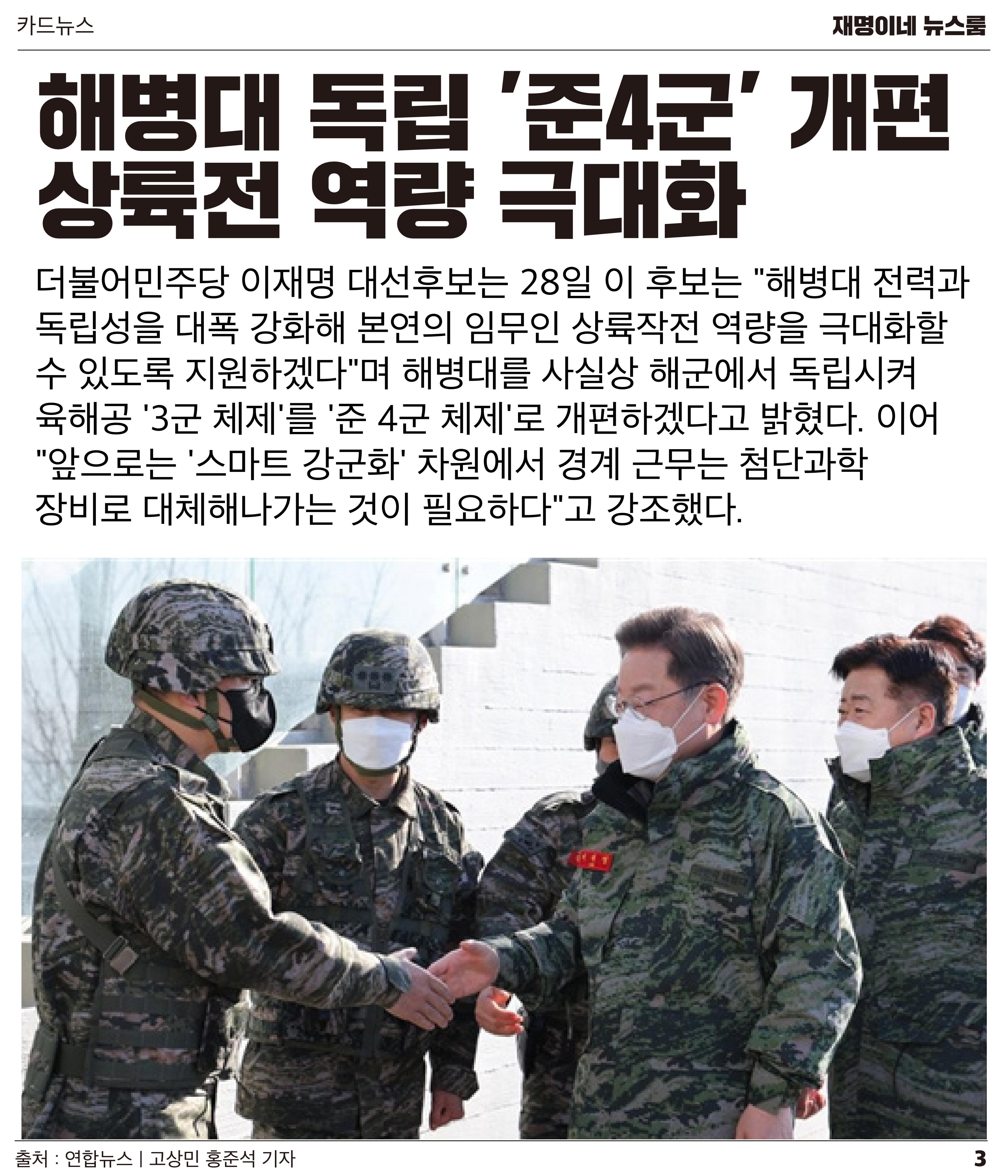재명이네 뉴스룸 제21호 D-39 3페이지