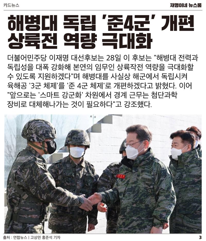 재명이네 뉴스룸 제21호 D-39 3페이지