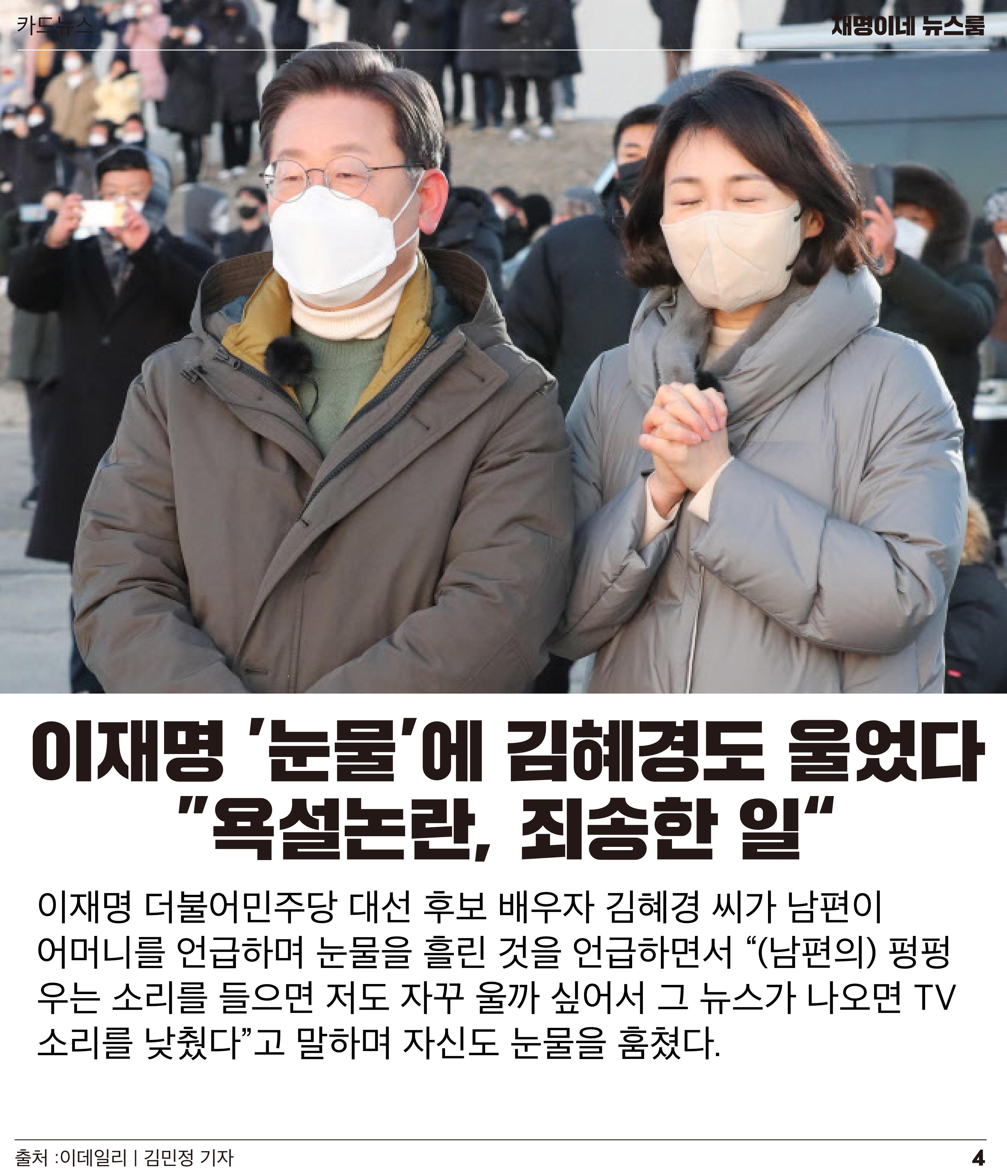 재명이네 뉴스룸 제21호 D-39 4페이지