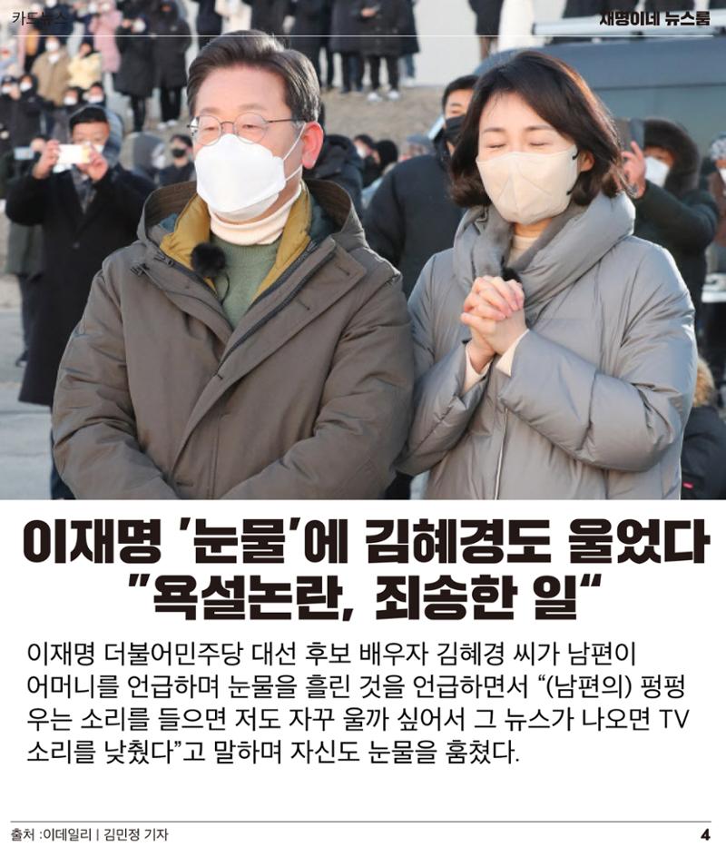 재명이네 뉴스룸 제21호 D-39 4페이지