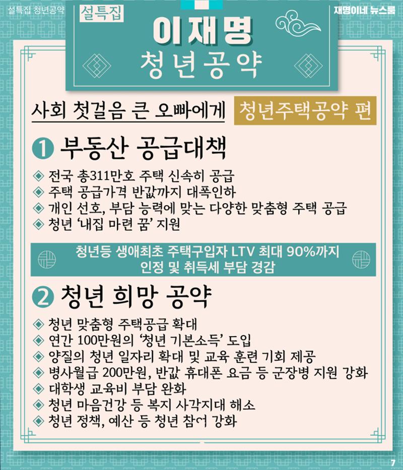 재명이네 뉴스룸 제21호 D-39 7페이지